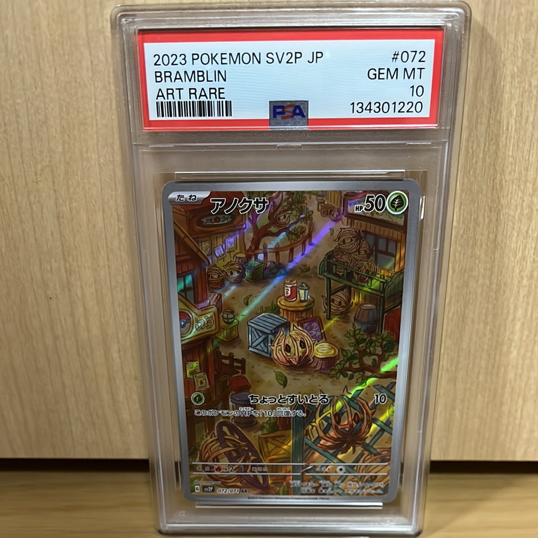 PSA10】アノクサ AR[SV2P 072/071](拡張パック「スノーハザード」) 1枚