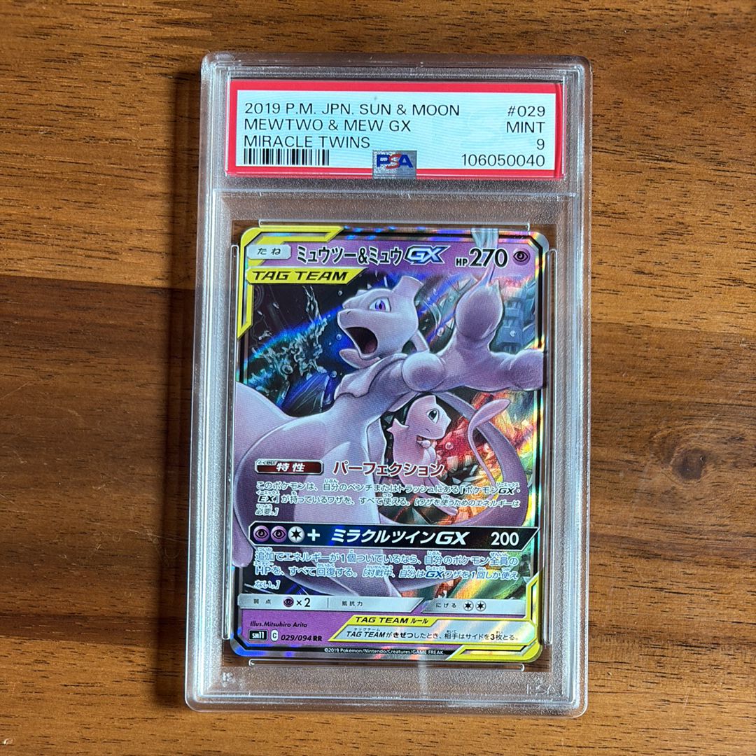 ミュウツー&ミュウGX RR [SM11 029/094](拡張パック「ミラクルツイン」)