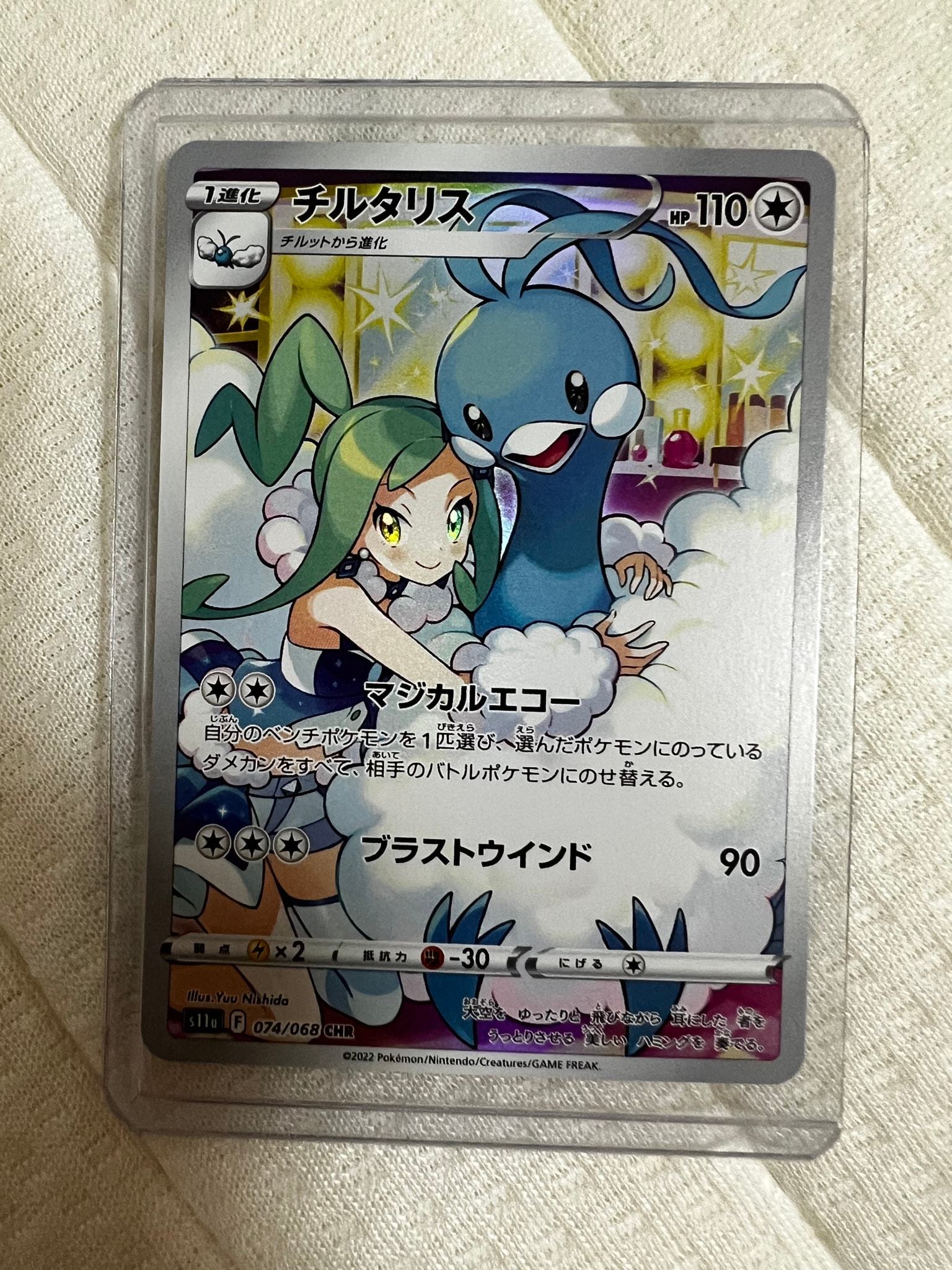 チルタリス CHR [s11a 074/068](強化拡張パック『白熱のアルカナ』)