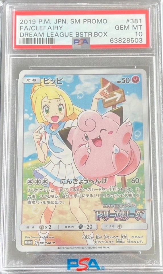 ピッピ (リーリエ) : プロモ[SM-P 381](プロモーションカード「SM-P」)