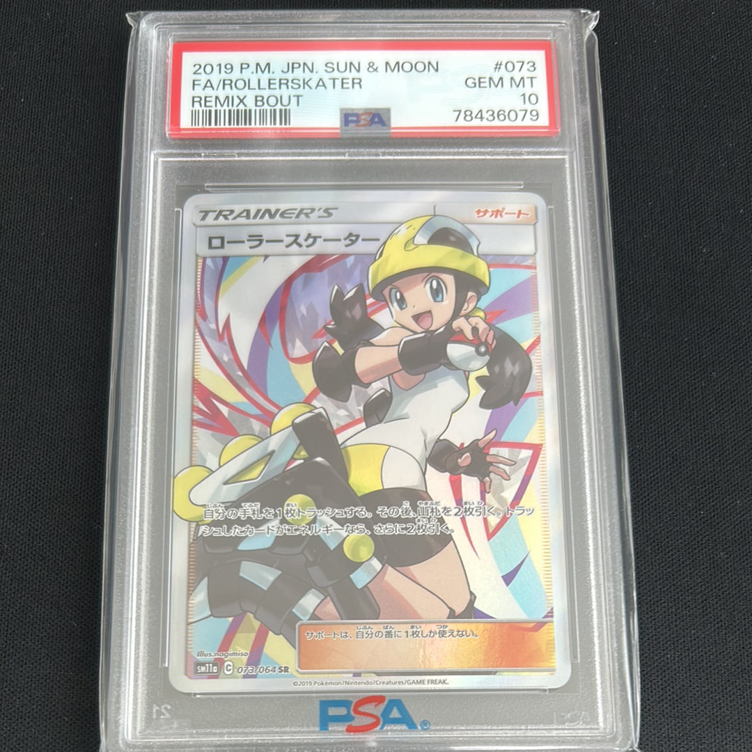 ローラースケーター SR[SM11a 073/064](強化拡張パック「リミックスバウト」)