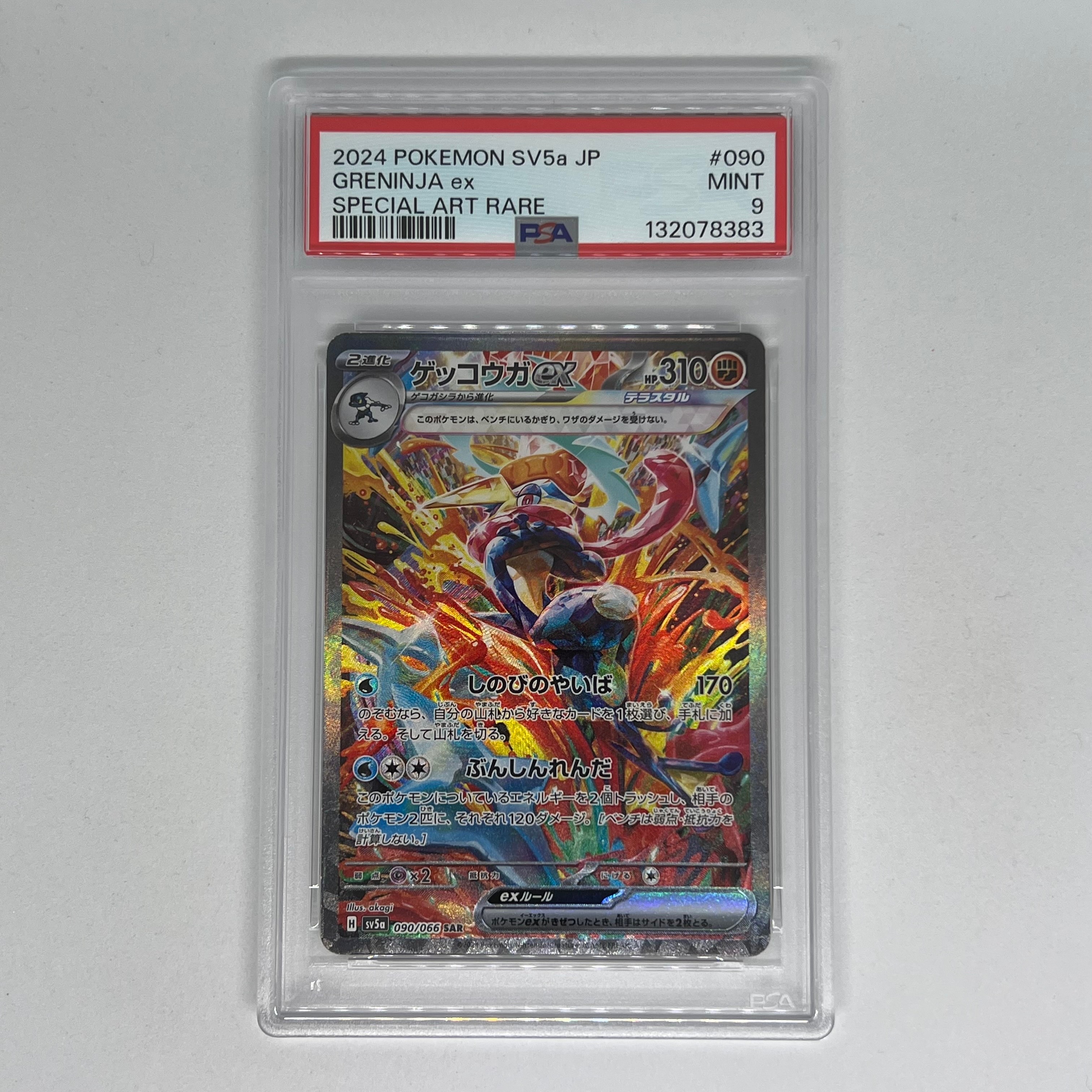 ゲッコウガex SAR [SV5a 090/066](強化拡張パック「クリムゾンヘイズ」)