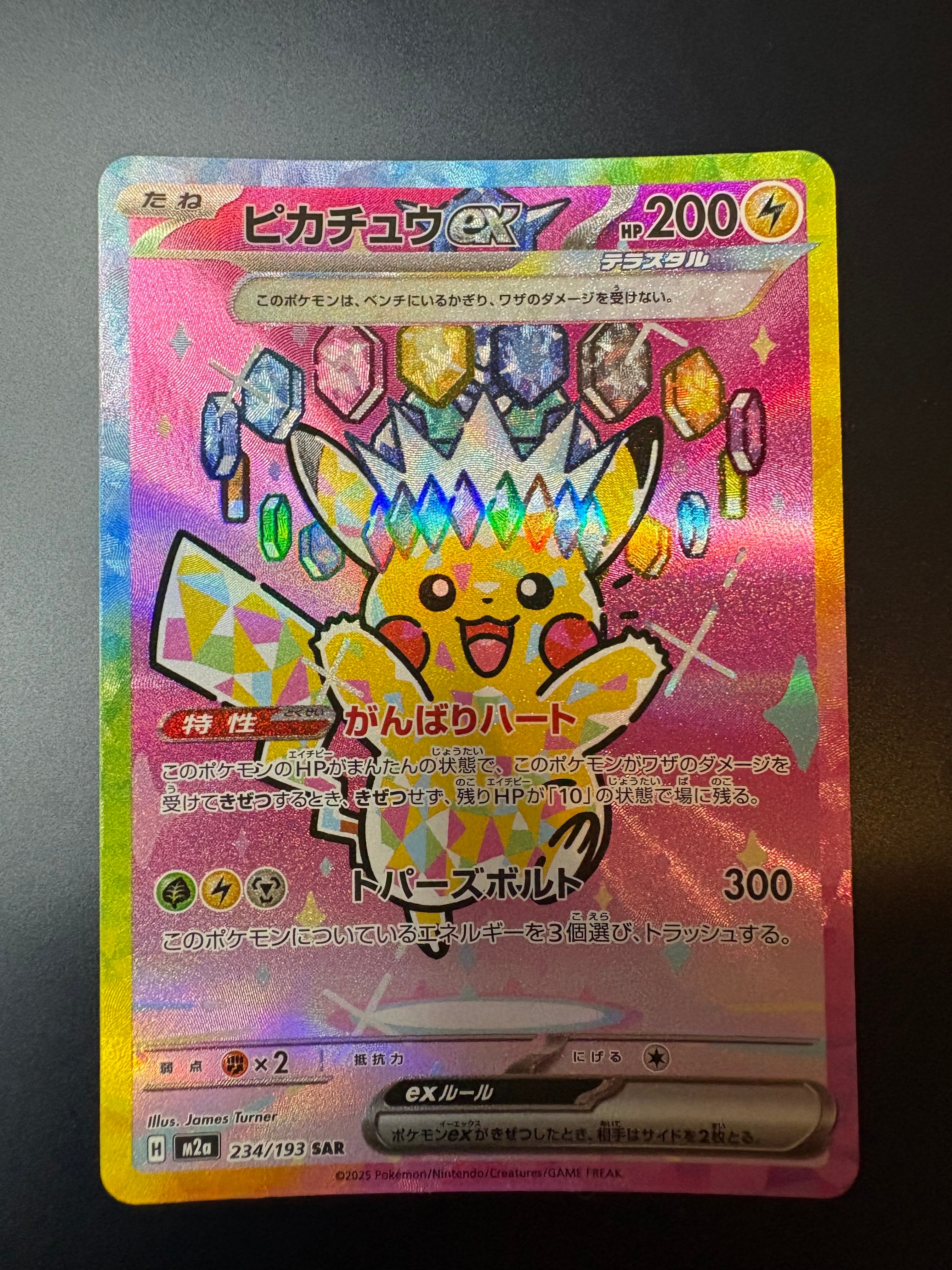 ピカチュウex SAR [M2a 234/193](ハイクラスパック「MEGAドリームex」)