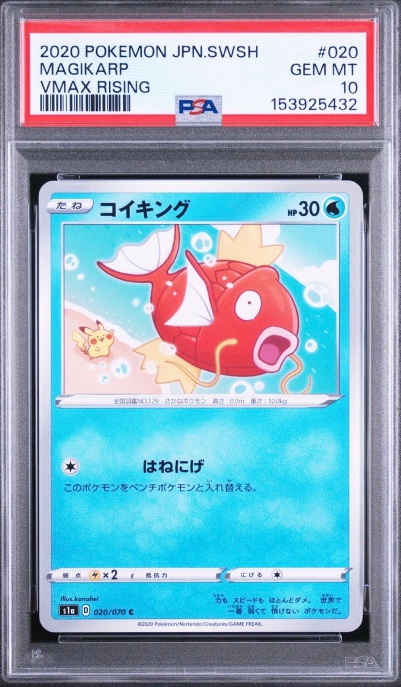PSA10】コイキング C[S1a 020/070](強化拡張パック「VMAXライジング