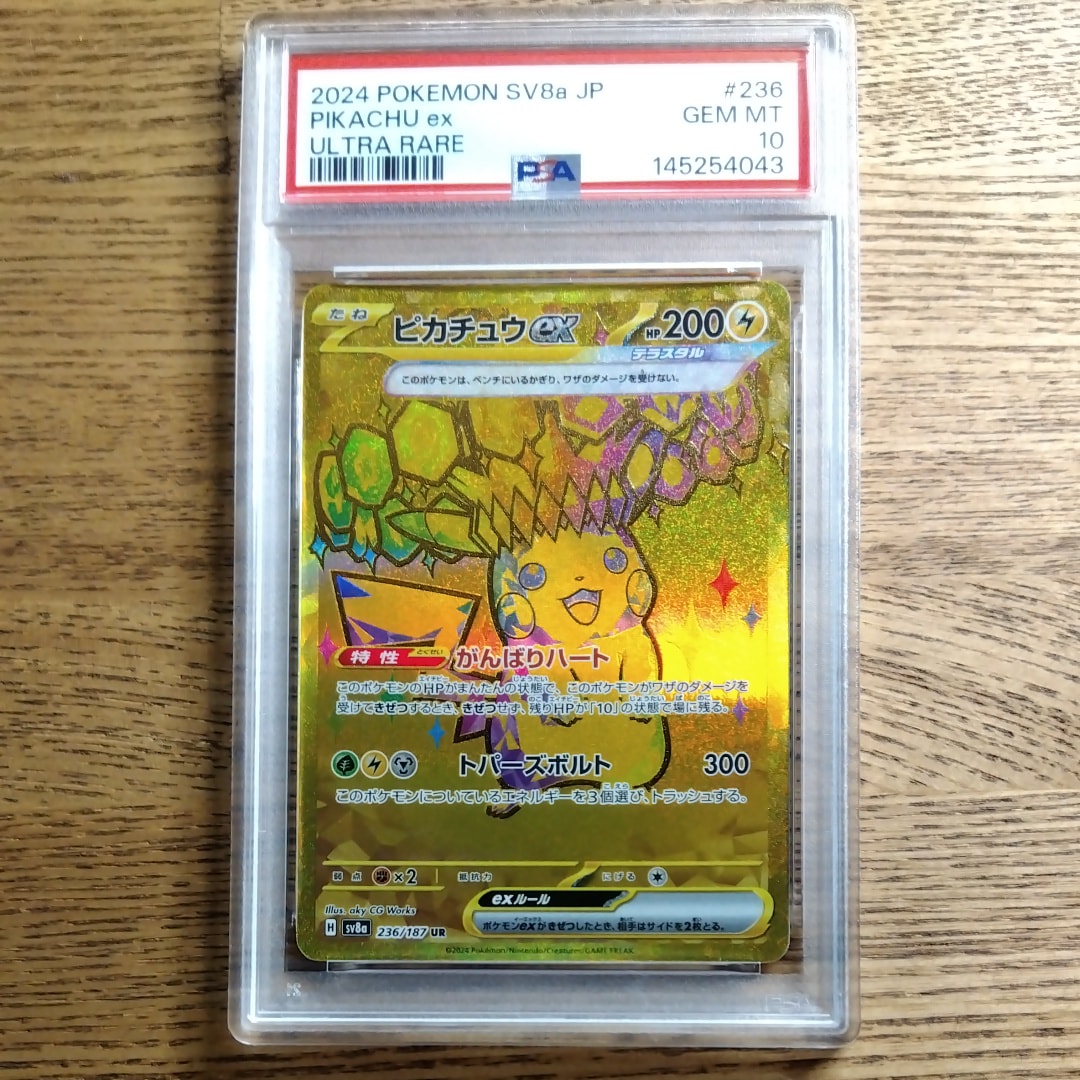 ピカチュウex UR [SV8a 236/187](ハイクラスパック「テラスタルフェス