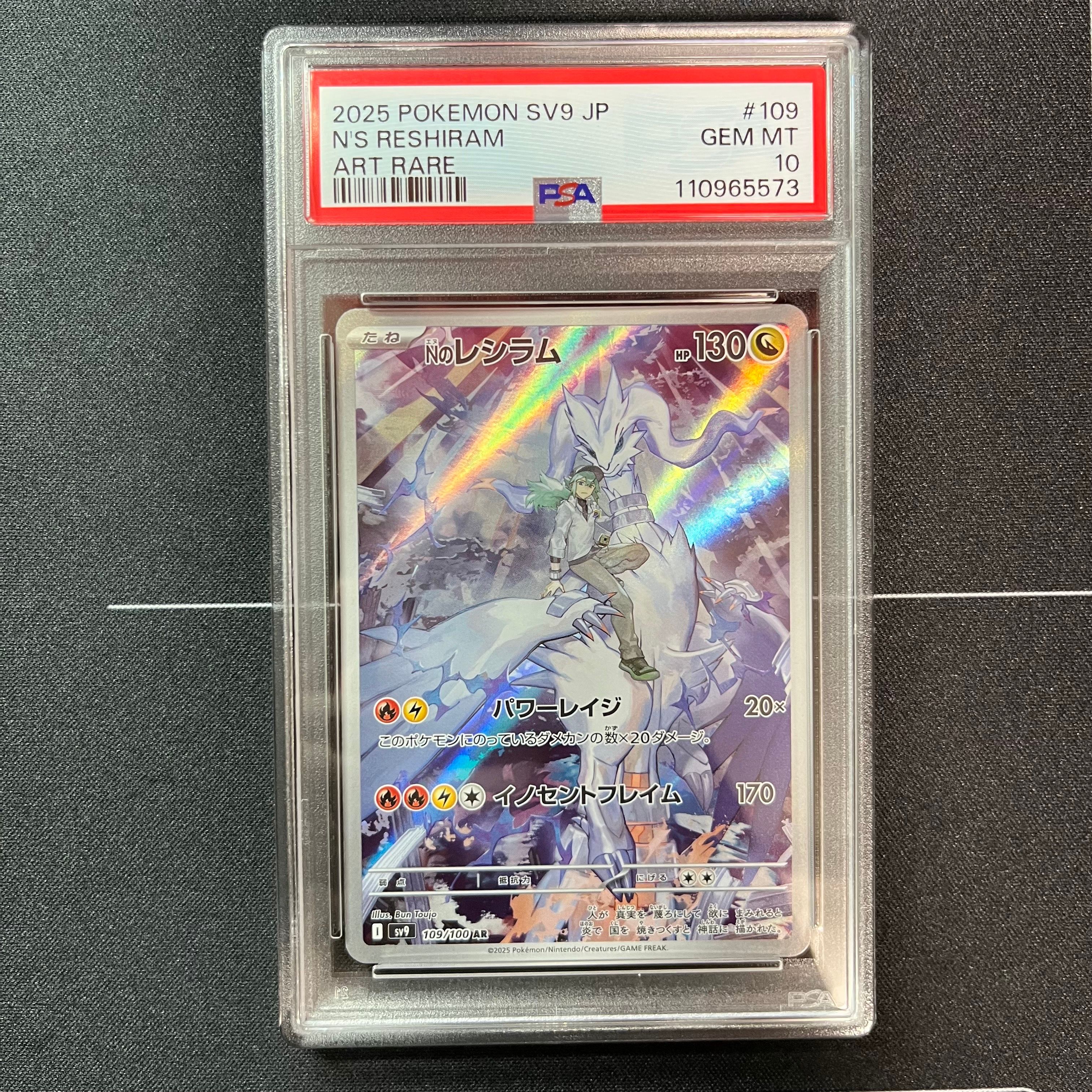 Nのレシラム AR [SV9 109/100](拡張パック「バトルパートナーズ」)