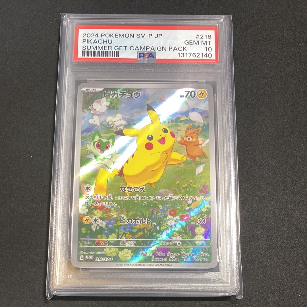 ピカチュウ P [SV-P 218](プロモカードパック「ポケカの夏がキタ!プロモカードGetキャンペーン!」)