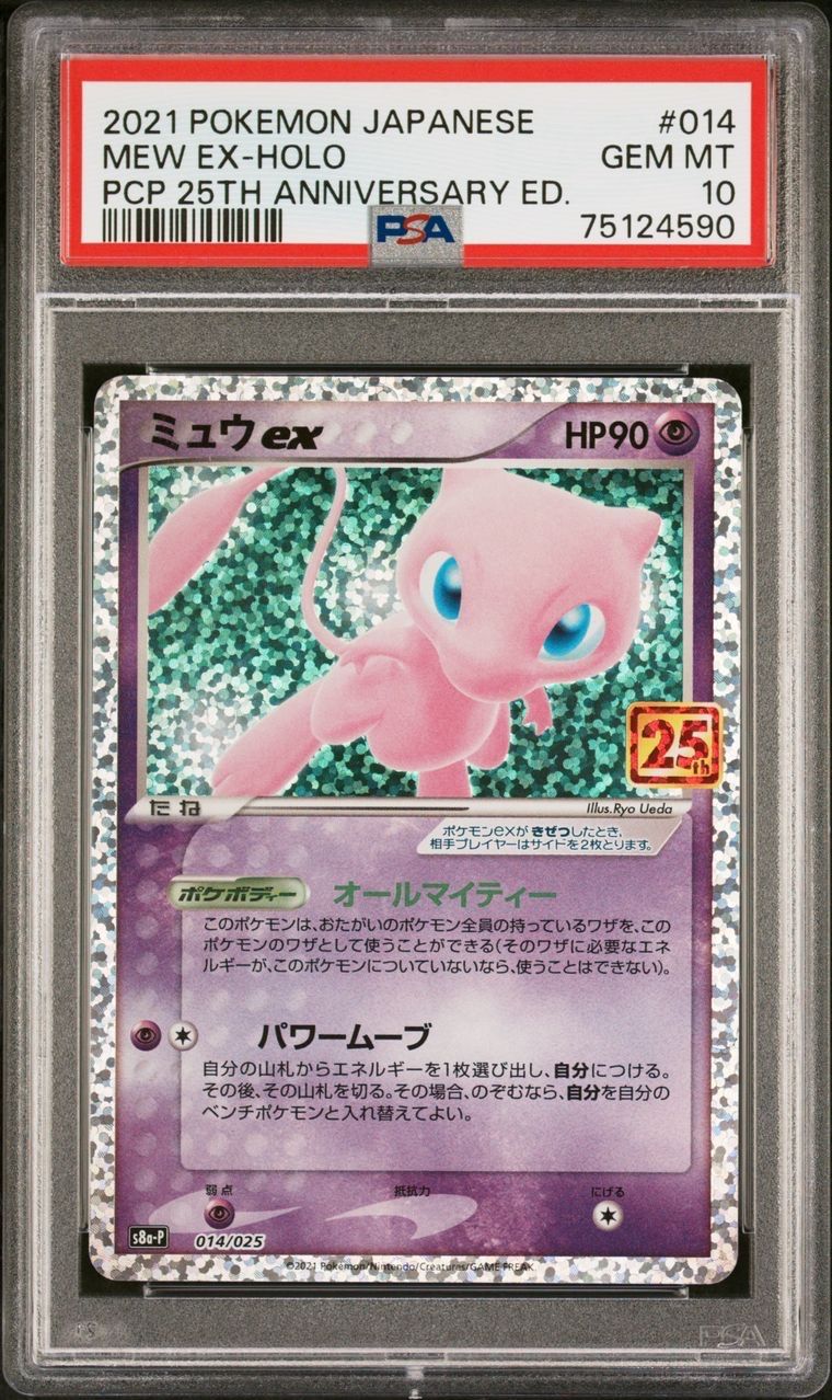 ミュウex: プロモ[S8a-P 014/025](プロモカードパック 25th ANNIVERSARY edition)