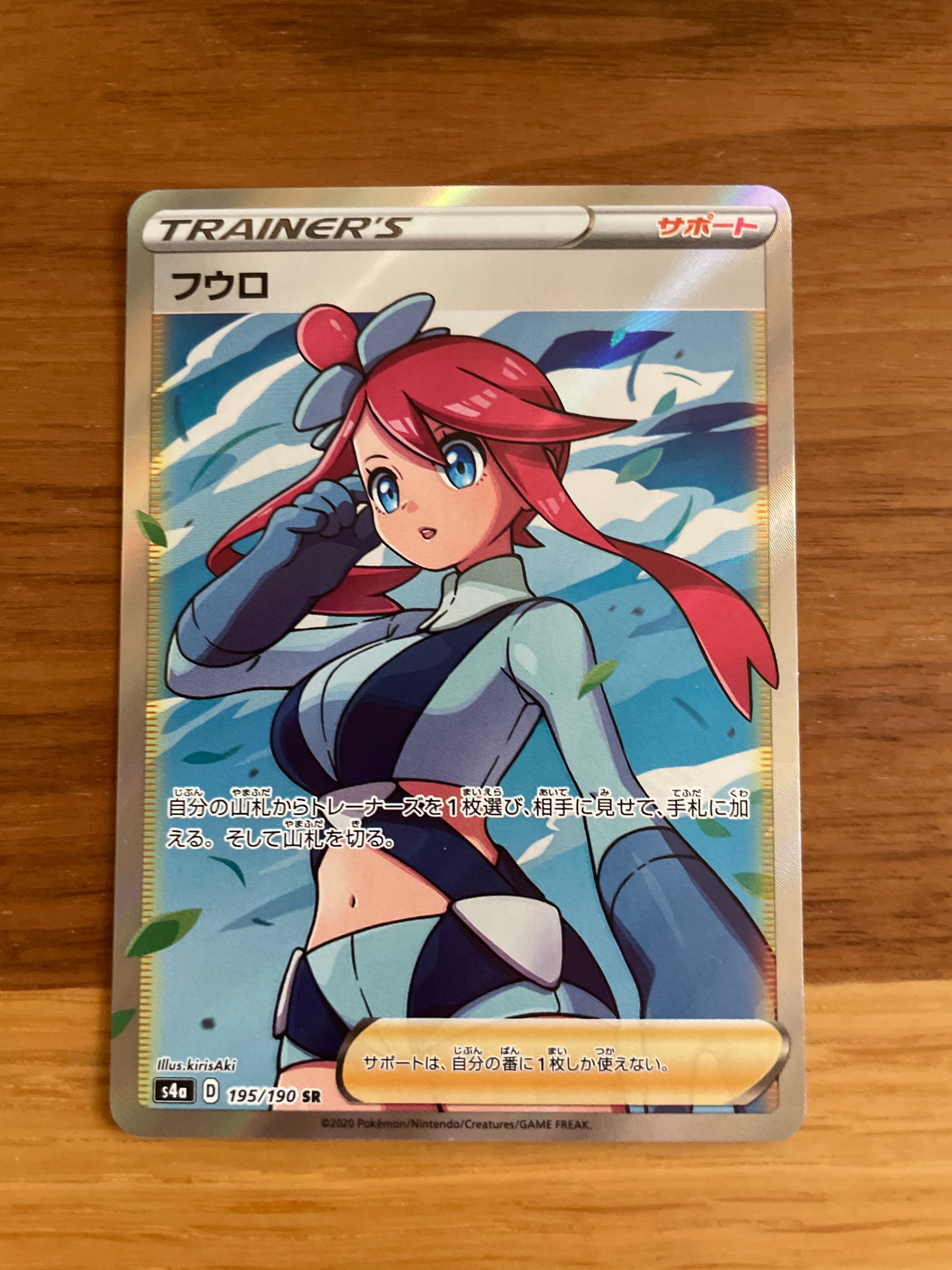 フウロ SR[S4a 195/190](ハイクラスパック「シャイニースターV」)