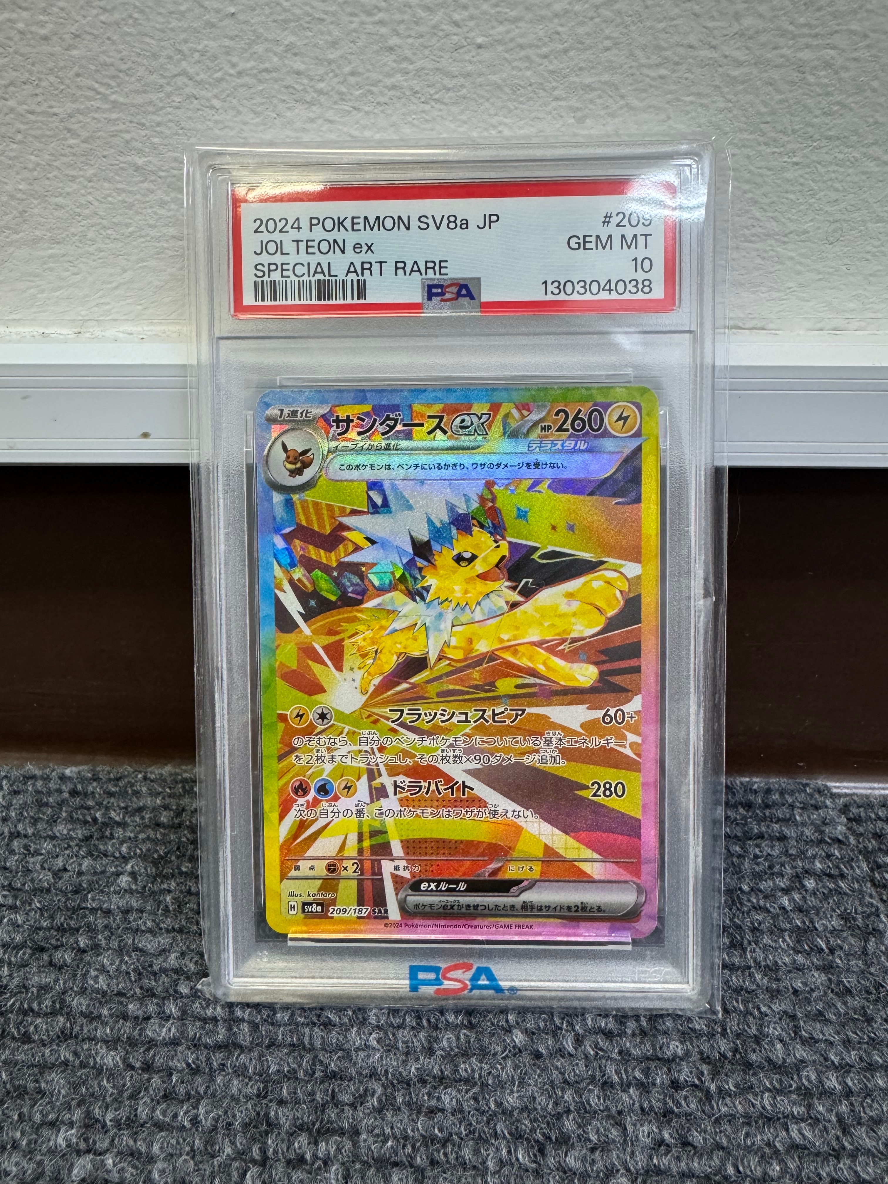 サンダースex SAR [SV8a 209/187](ハイクラスパック「テラスタルフェスex」)
