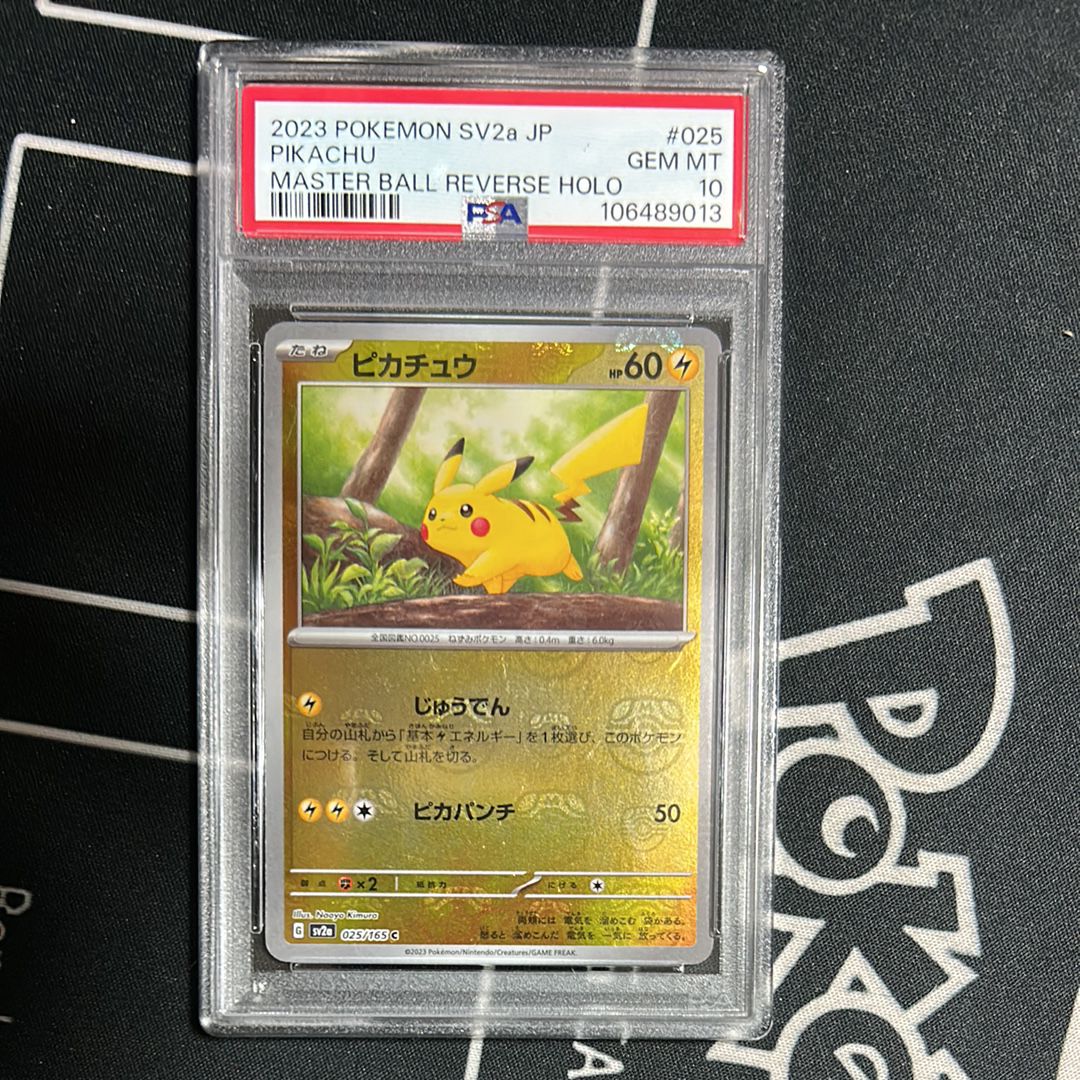 ピカチュウ C: マスターボールミラー (マスボピカチュウ) [SV2a 025/165](強化拡張パック「ポケモンカード151」)