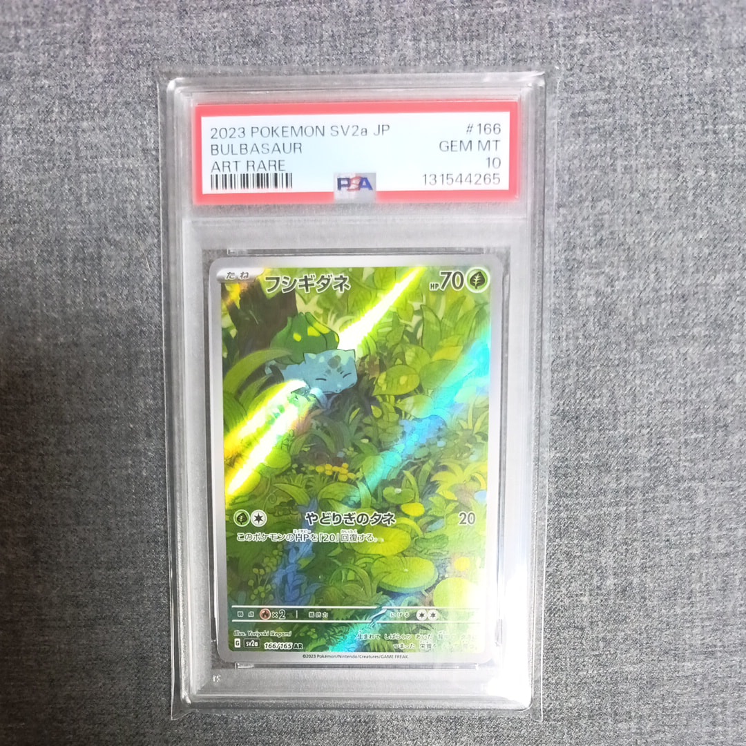 フシギダネ AR[SV2a 166/165](強化拡張パック「ポケモンカード151」)