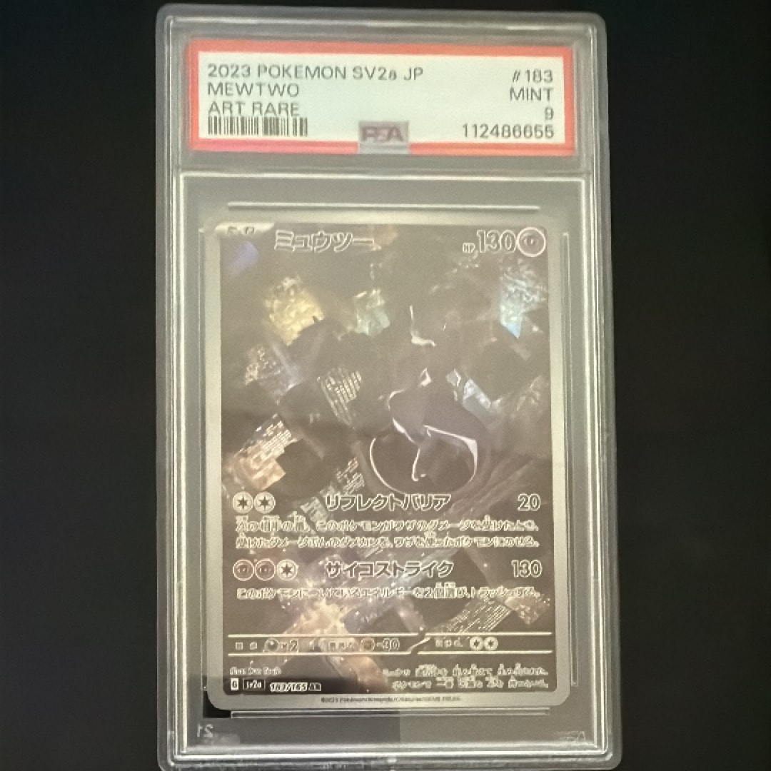 ミュウツー AR[SV2a 183/165](強化拡張パック「ポケモンカード151」)