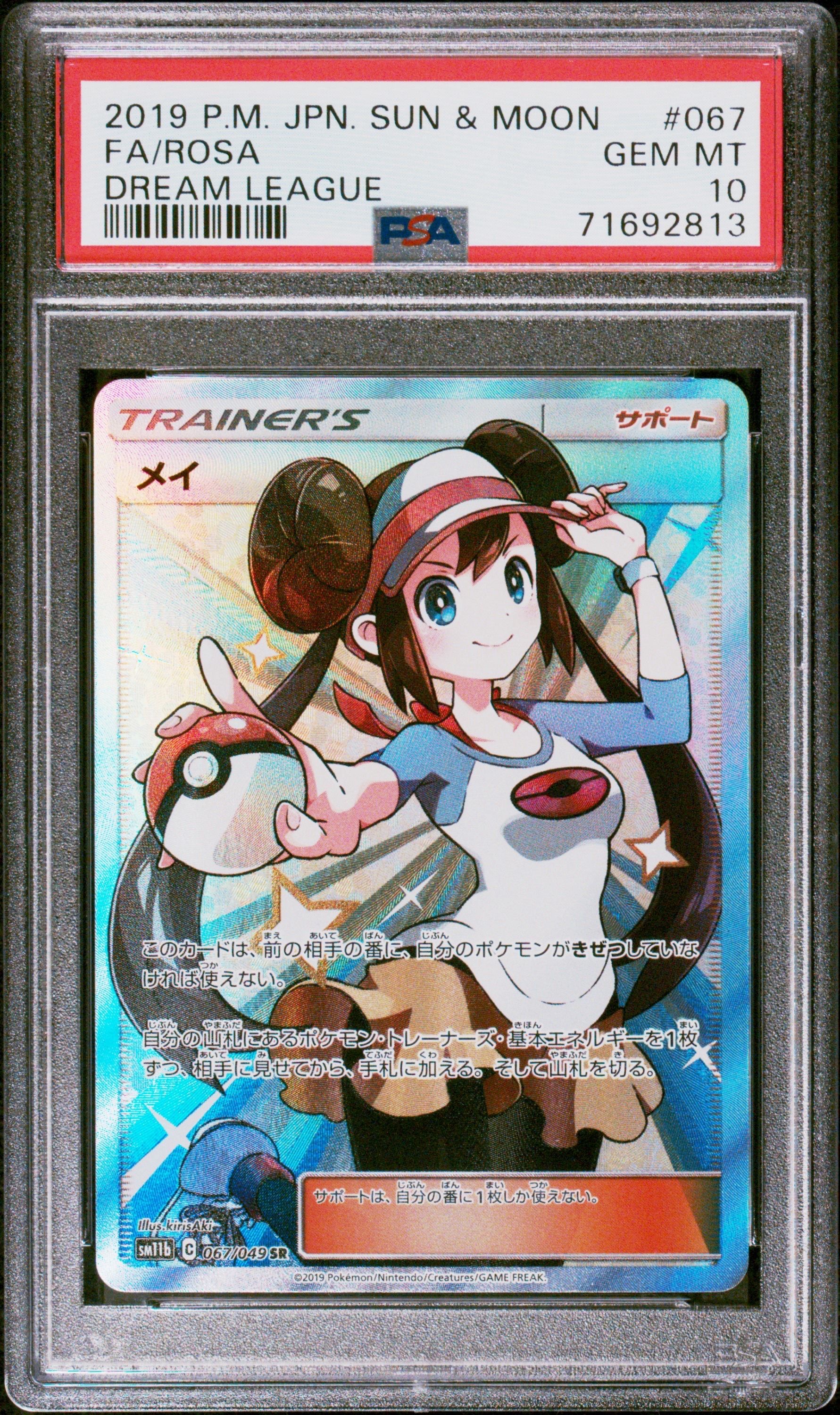 メイ SR[SM11b 067/049](強化拡張パック「ドリームリーグ」)