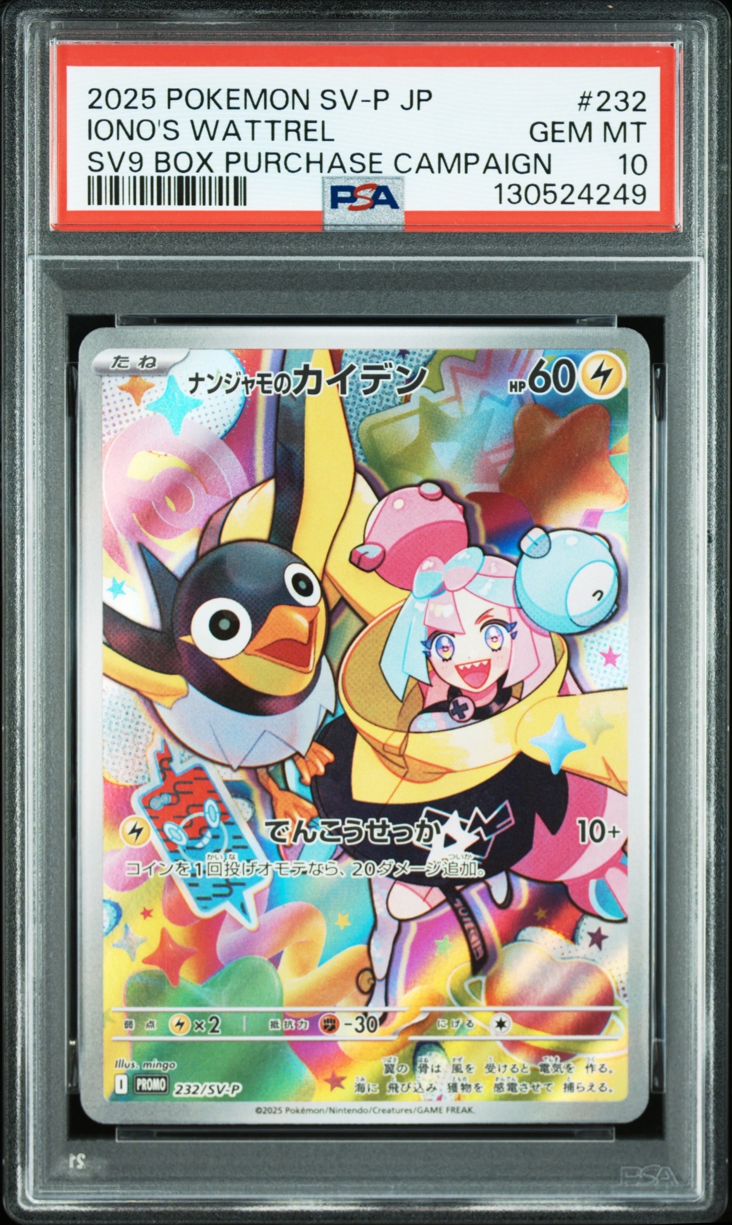 ナンジャモのカイデン P [SV-P 232](プロモーションカード「拡張パック バトルパートナーズ Box購入キャンペーン」)