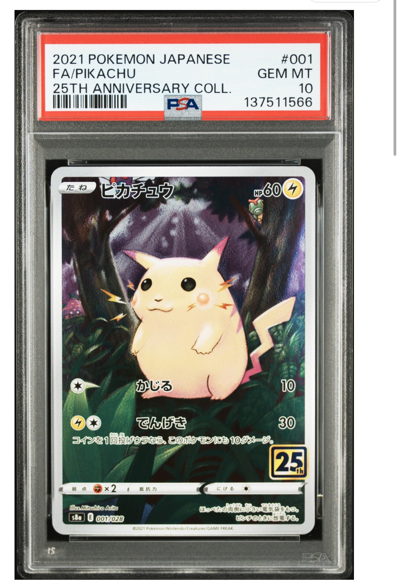 ピカチュウ [s8a 001/028](拡張パック「25th アニバーサリーコレクション」)