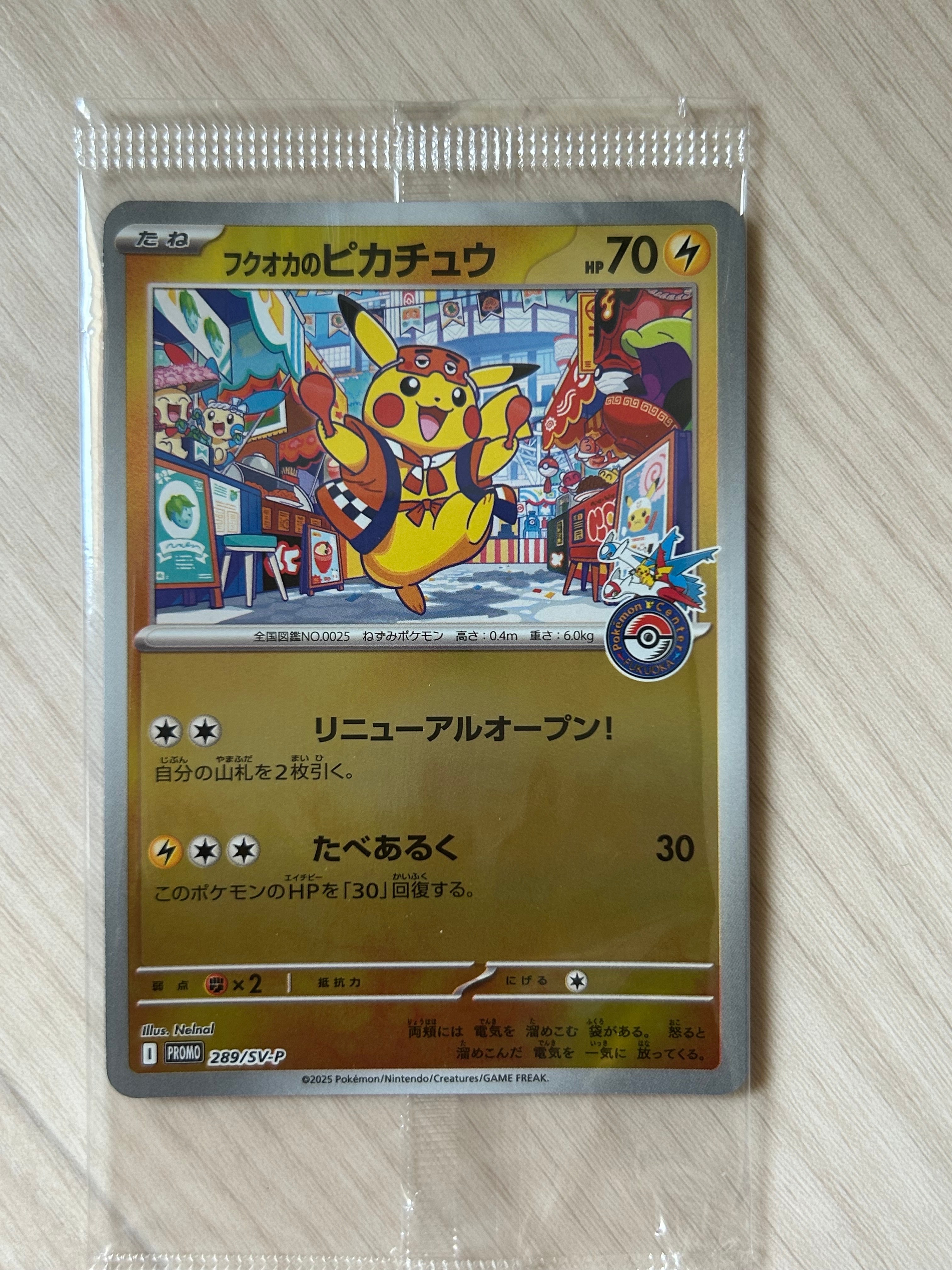 フクオカのピカチュウ P [SV-P 289](スペシャルBOX「ポケモンセンターフクオカ」)