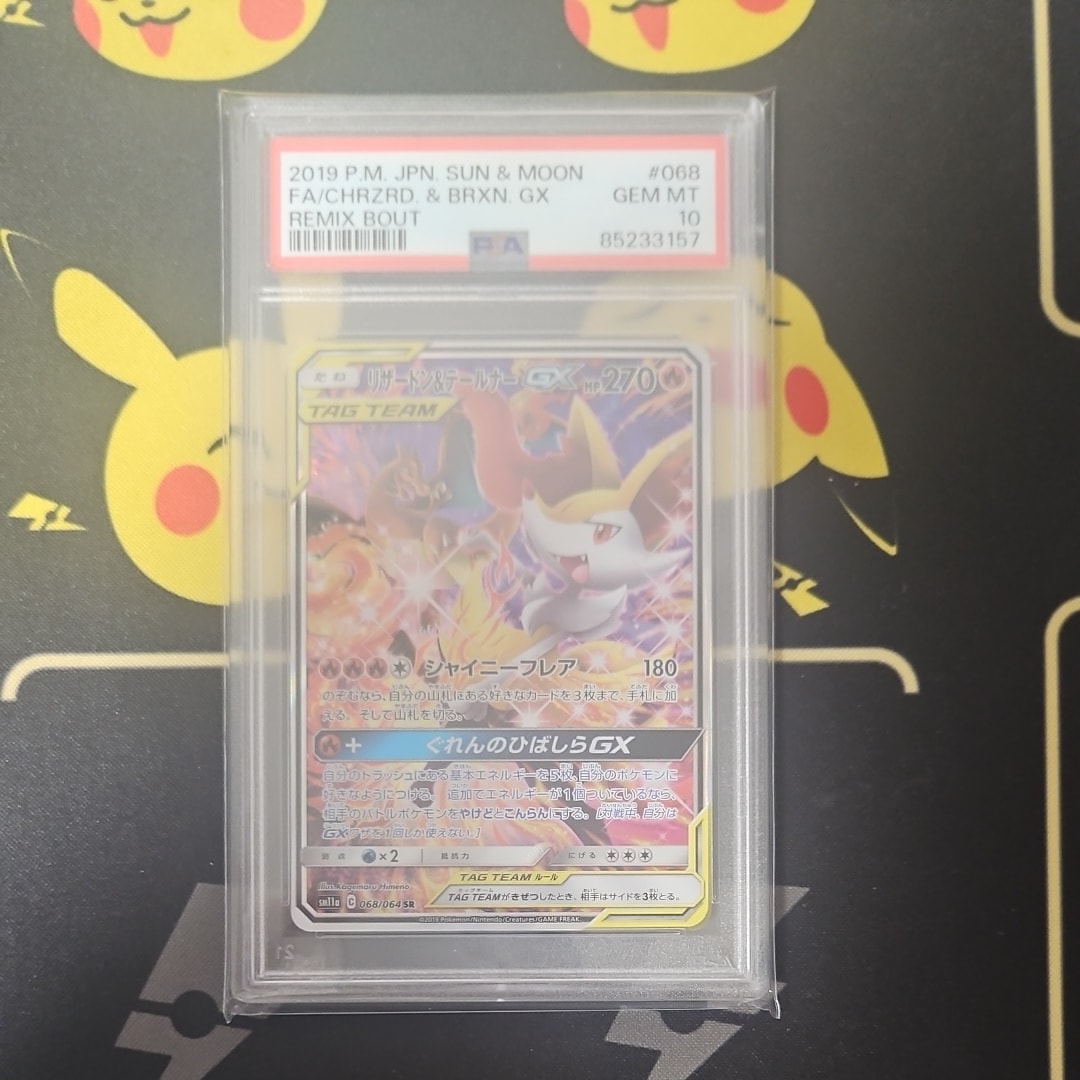 リザードン&テールナーGX SR: SA[SM11a 068/064](強化拡張パック