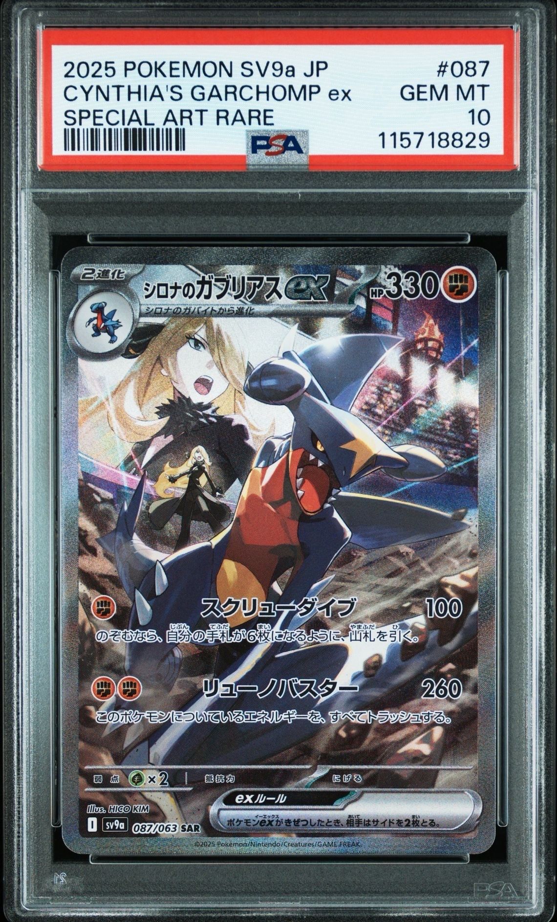 シロナのガブリアスex SAR [SV9a 087/063](強化拡張パック「熱風のアリーナ」)