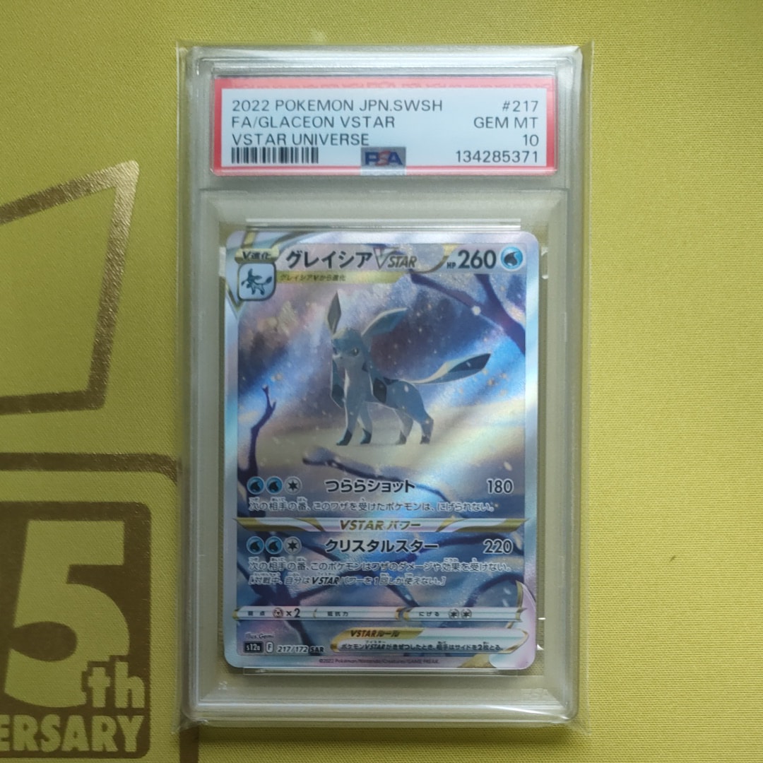 グレイシアVSTAR SAR[s12a 217/172](ハイクラスパック「VSTARユニバース」)