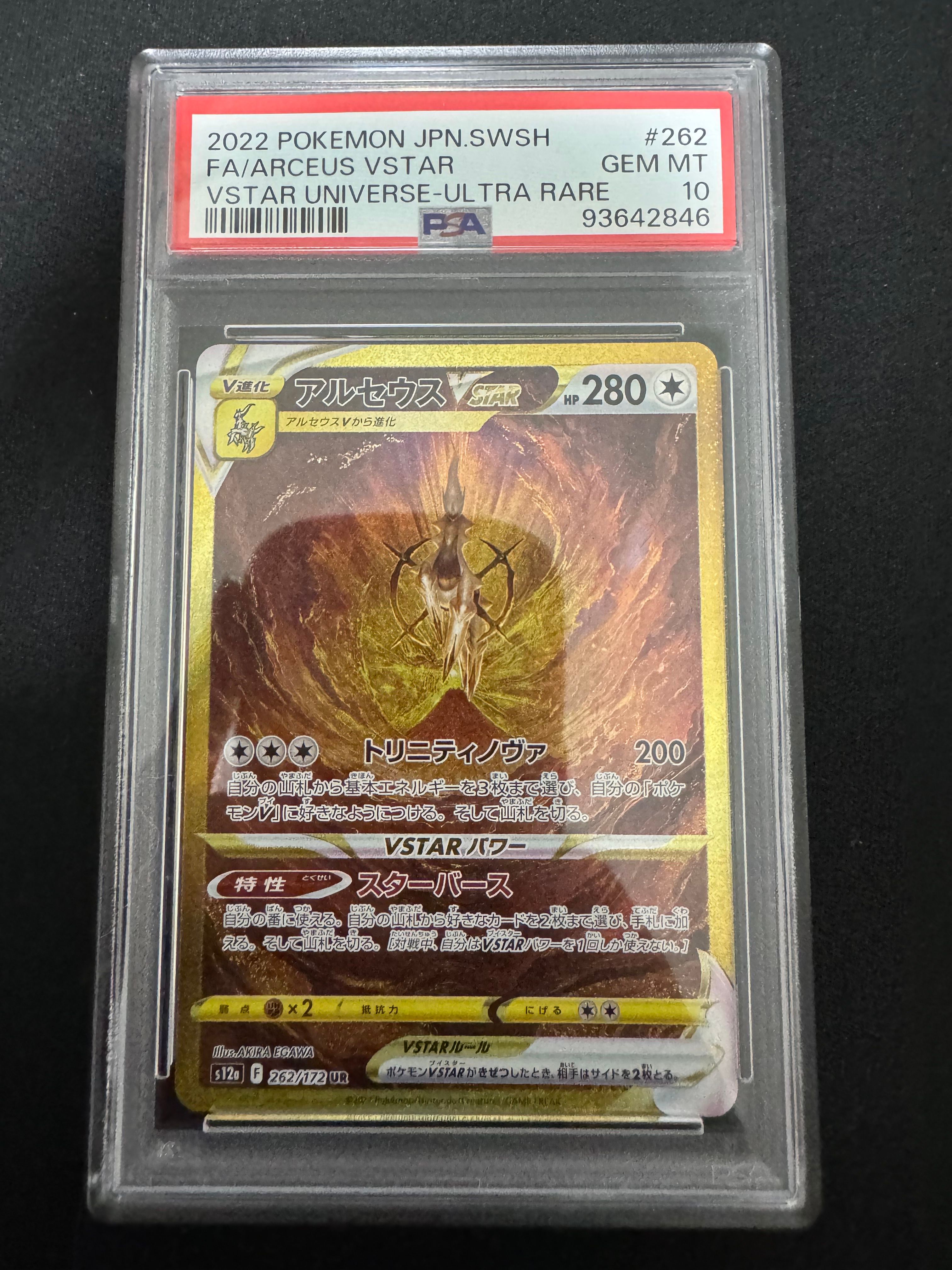 アルセウスVSTAR UR[s12a 262/172](ハイクラスパック「VSTARユニバース」)