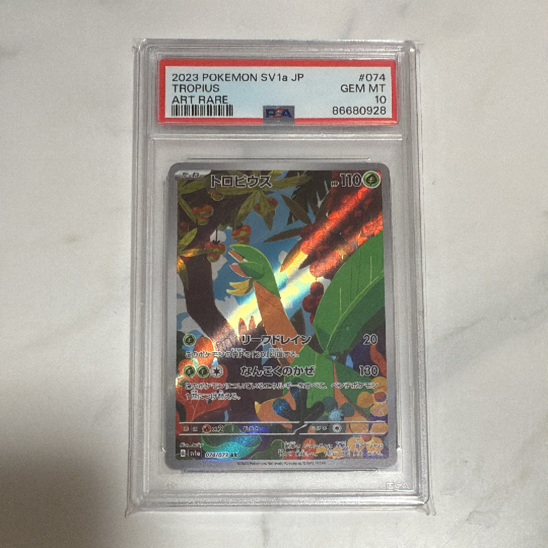 PSA10】トロピウス AR[SV1a 074/073](スカーレット＆バイオレット 拡張