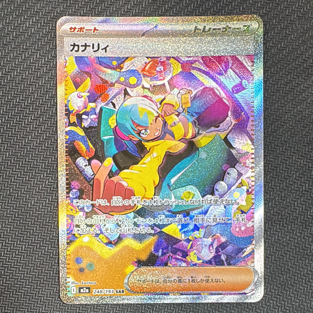 カナリィ SAR [M2a 248/193](ハイクラスパック「MEGAドリームex」)