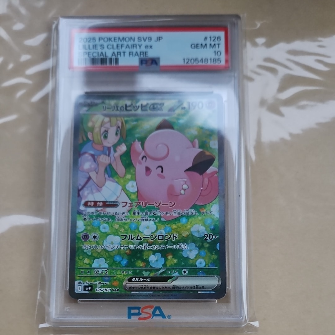 リーリエのピッピex SAR [SV9 126/100](拡張パック「バトルパートナーズ」)