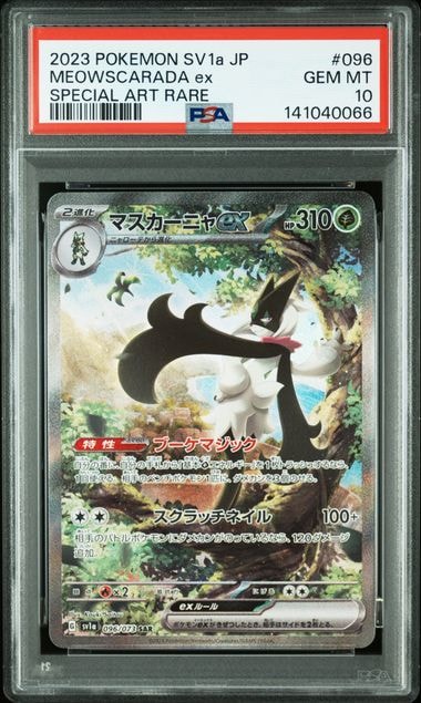 マスカーニャex SAR[SV1a 096/073](スカーレット＆バイオレット 拡張