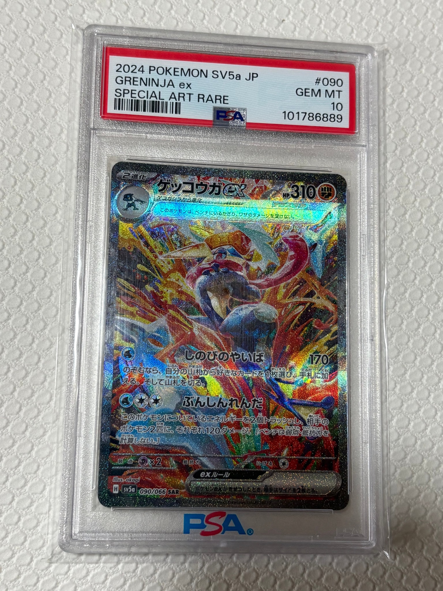 ゲッコウガex SAR [SV5a 090/066](強化拡張パック「クリムゾンヘイズ