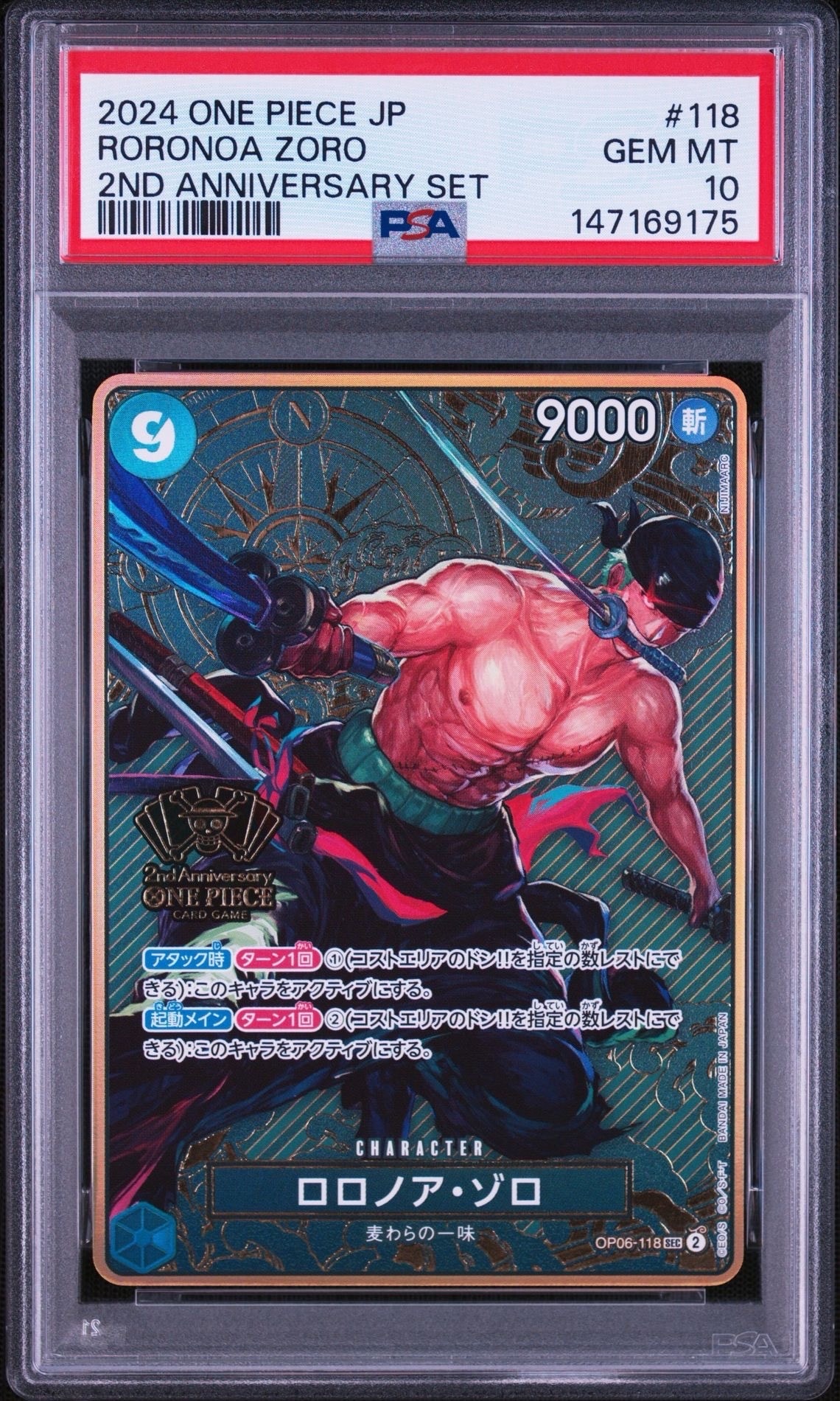 PSA10】ロロノア・ゾロ SEC [OP06-118](スペシャルグッズセット「2nd
