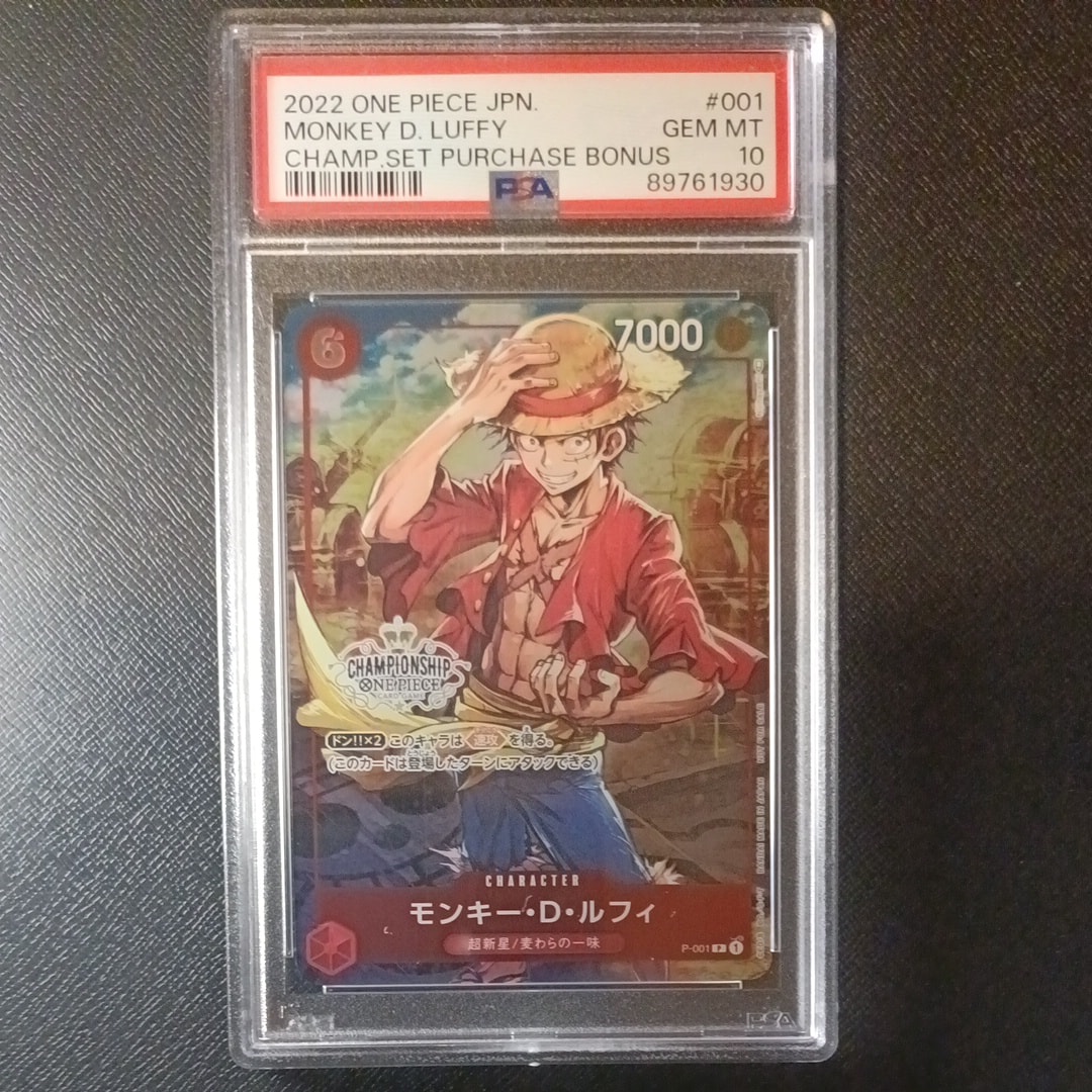 モンキー・D・ルフィ P [P-001] (チャンピオンシップセット 特典)