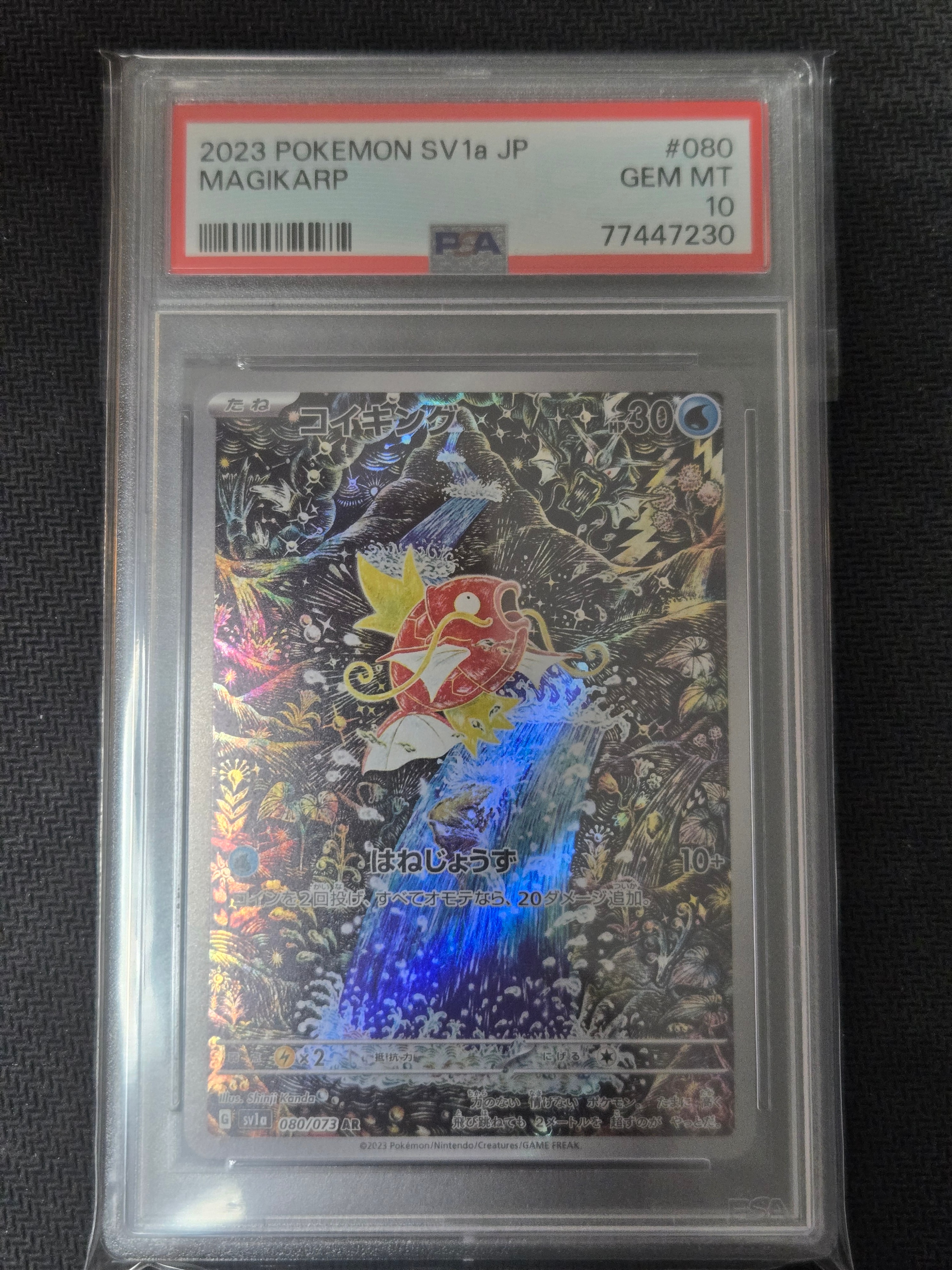 PSA10】コイキング AR[SV1a 080/073](スカーレット＆バイオレット 拡張