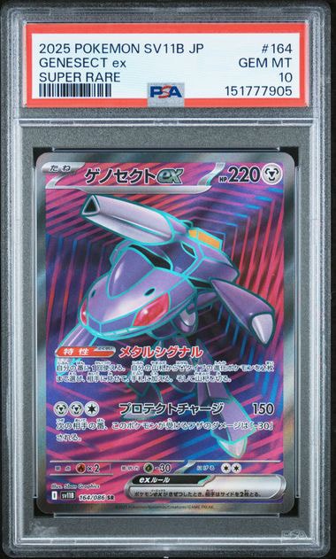 PSA10】リザードンGX RR [SMP2 007/024](ムービースペシャルパック「名