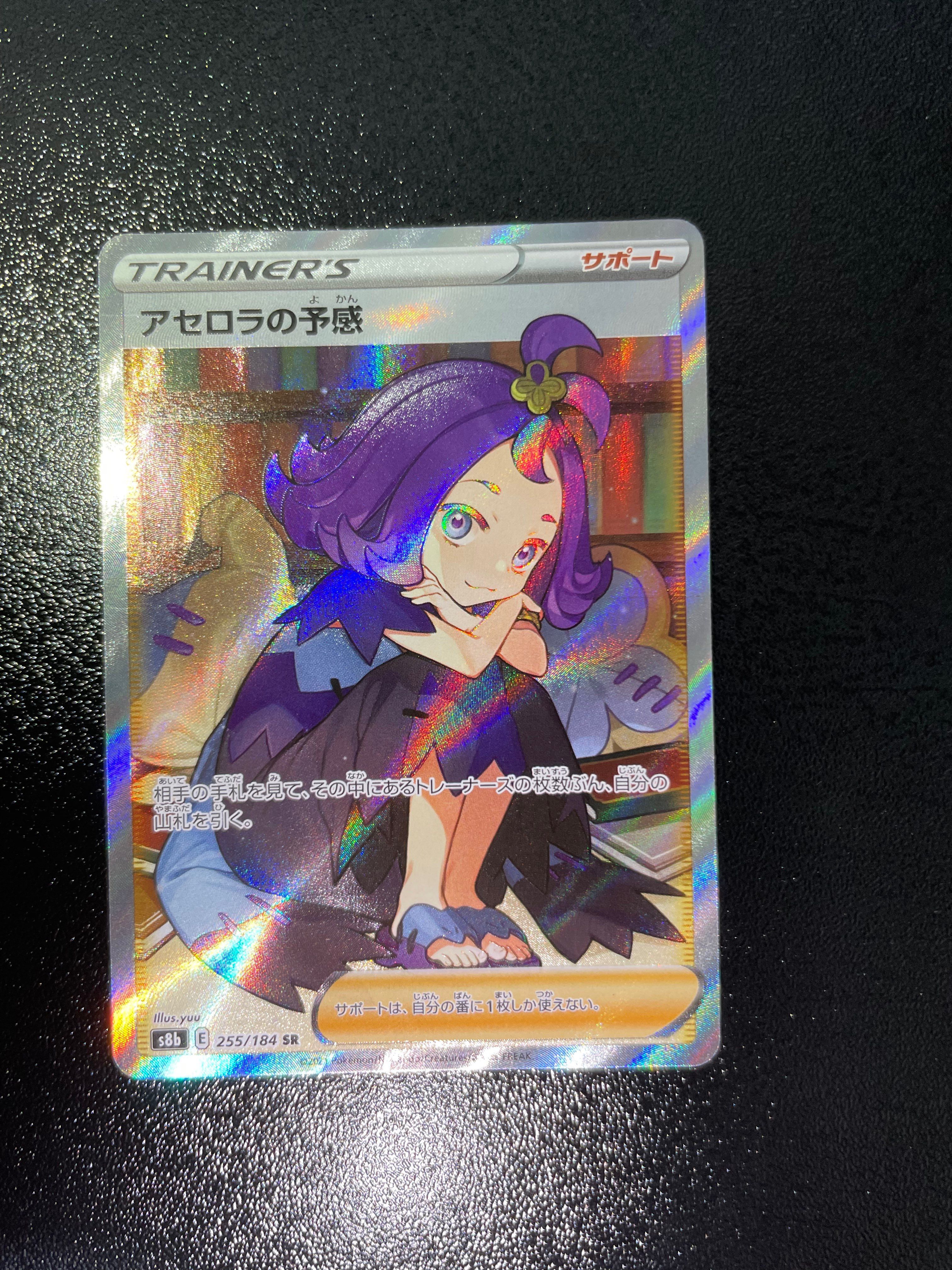 アセロラの予感 SR[S8b 255/184](ハイクラスパック「VMAXクライマックス」)