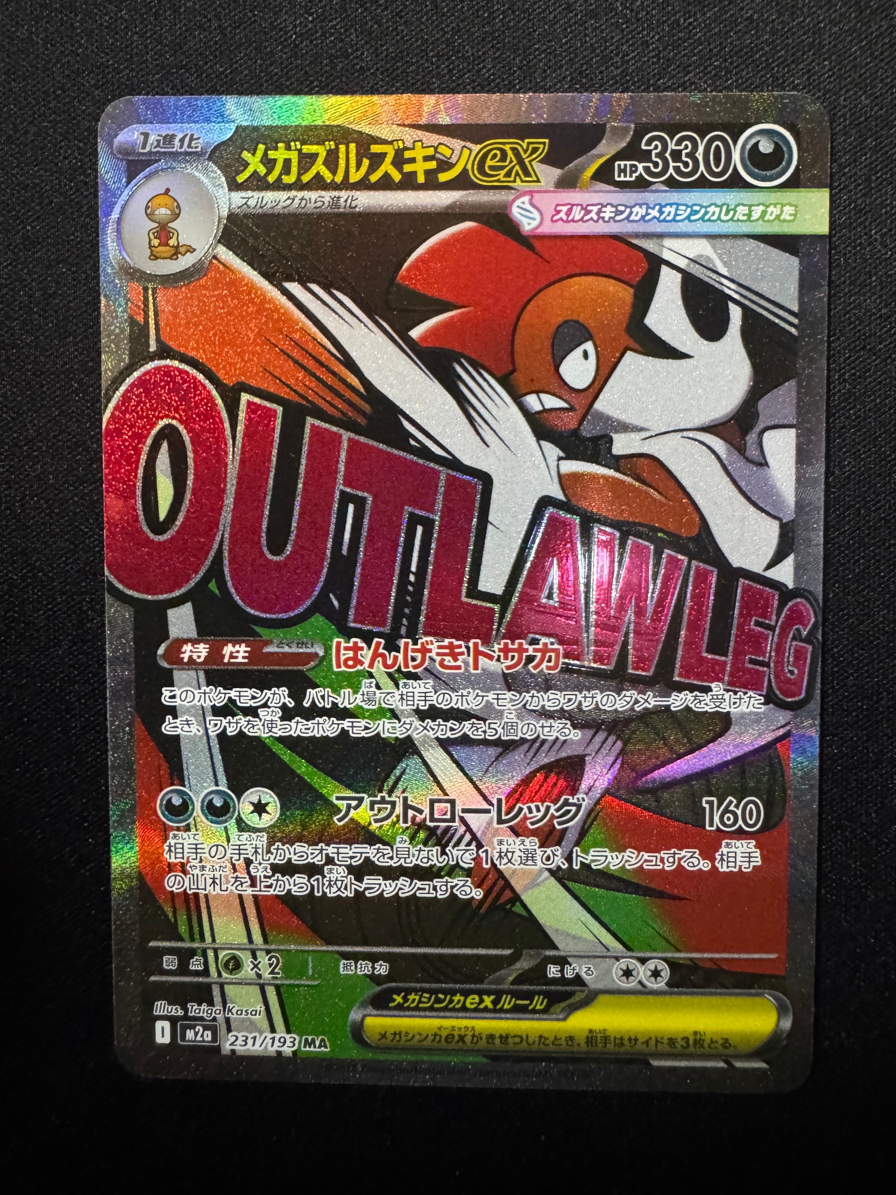 メガズルズキンex MA [M2a 231/193](ハイクラスパック「MEGAドリームex」)