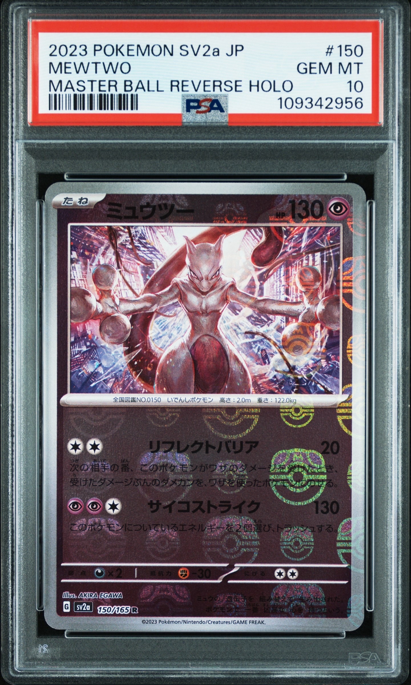 ミュウツー R: マスターボールミラー[SV2a 150/165](強化拡張パック「ポケモンカード151」)