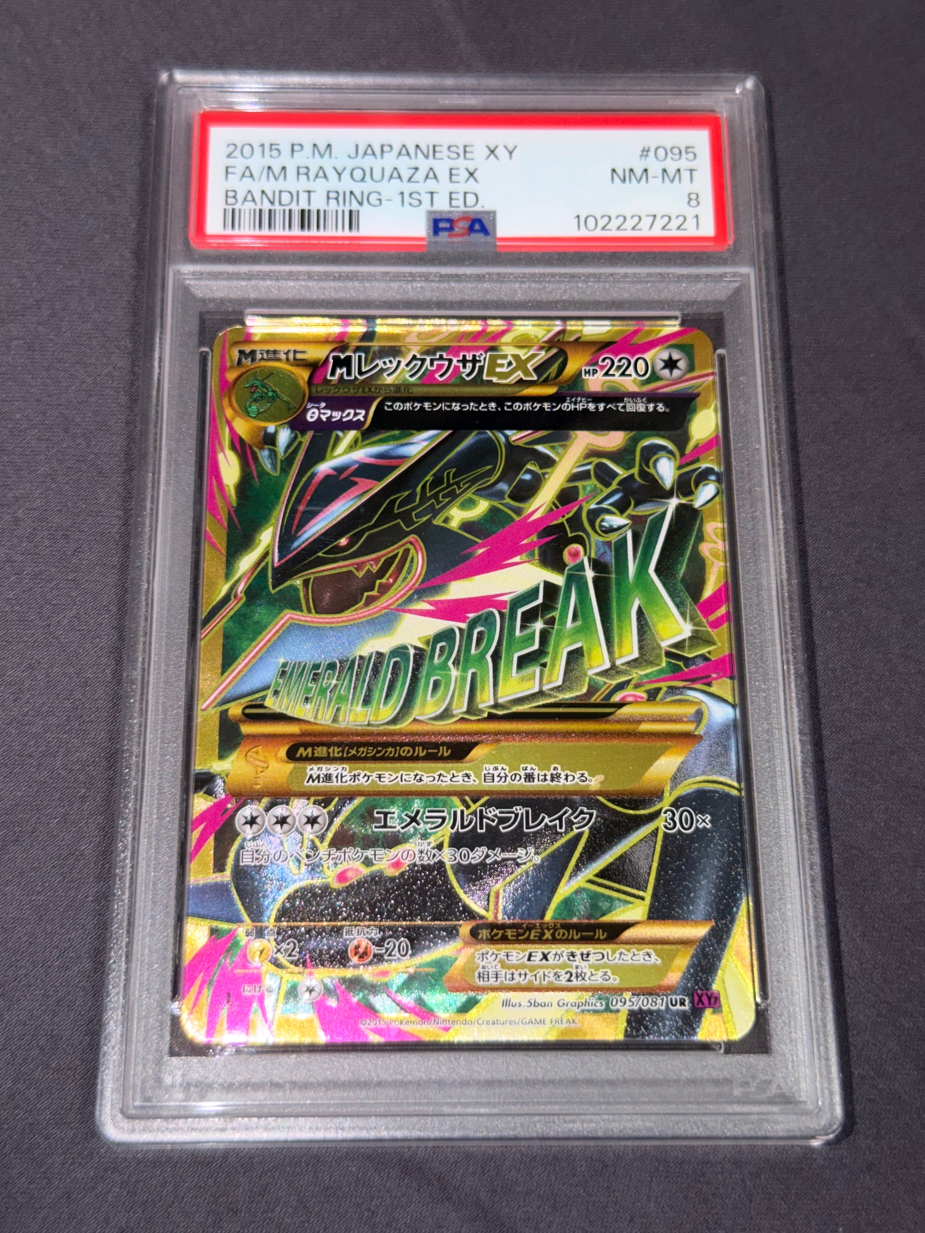 MレックウザEX UR :1ED [XY7 095/081](拡張パック「バンデットリング