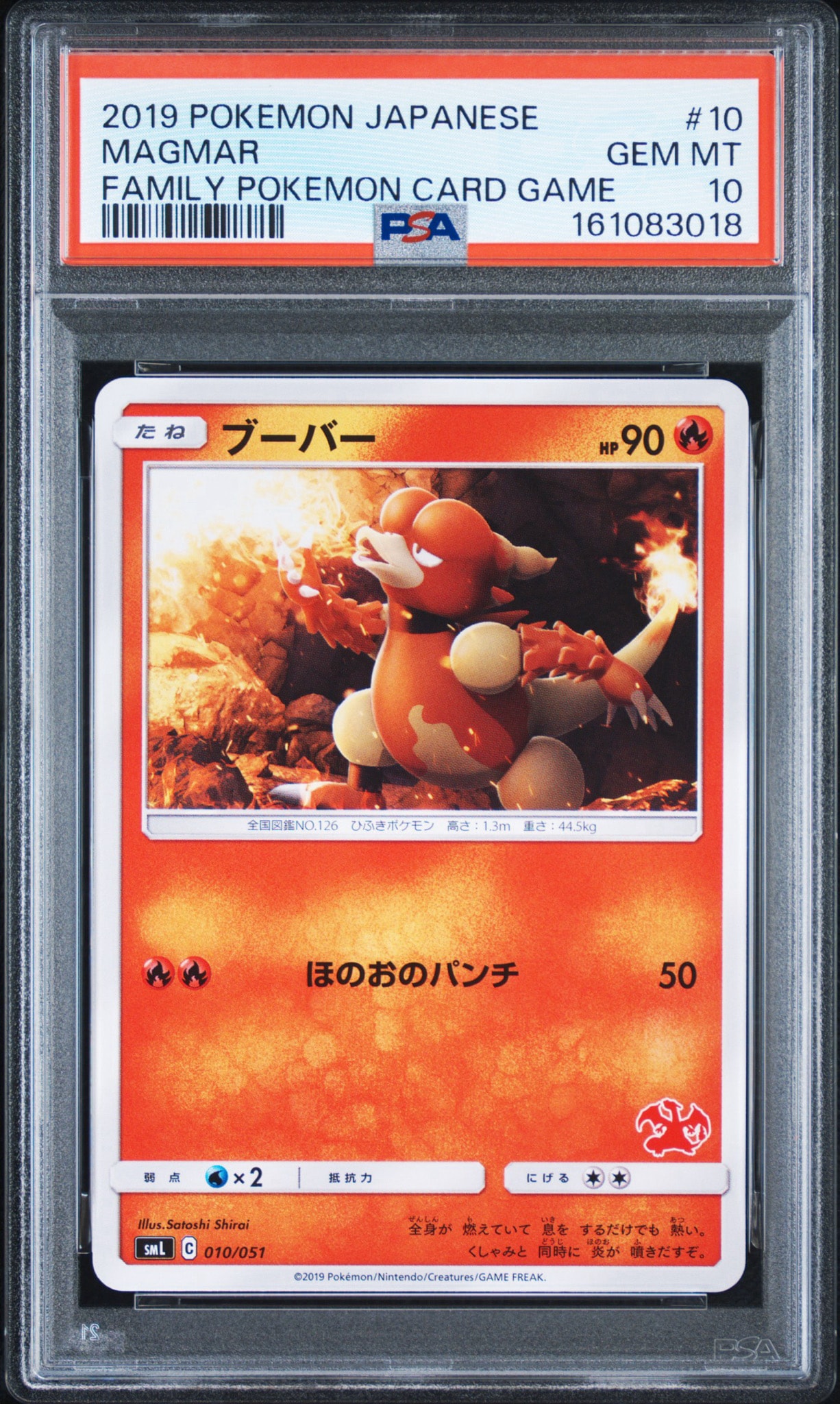 ブーバー [SML 010/051](サン&ムーン「ファミリーポケモンカードゲーム」)