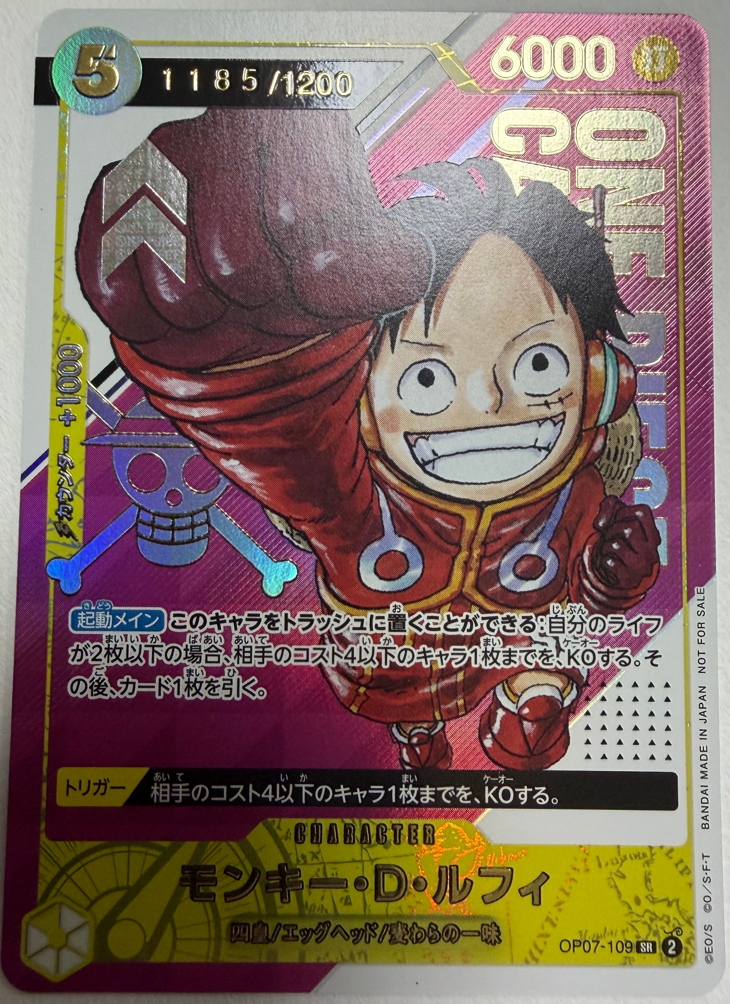 モンキー・D・ルフィ SR-P (開封済み) [OP07-109](プロモーションカード「シリアルナンバー入りルフィ ゲットキャンペーン」)