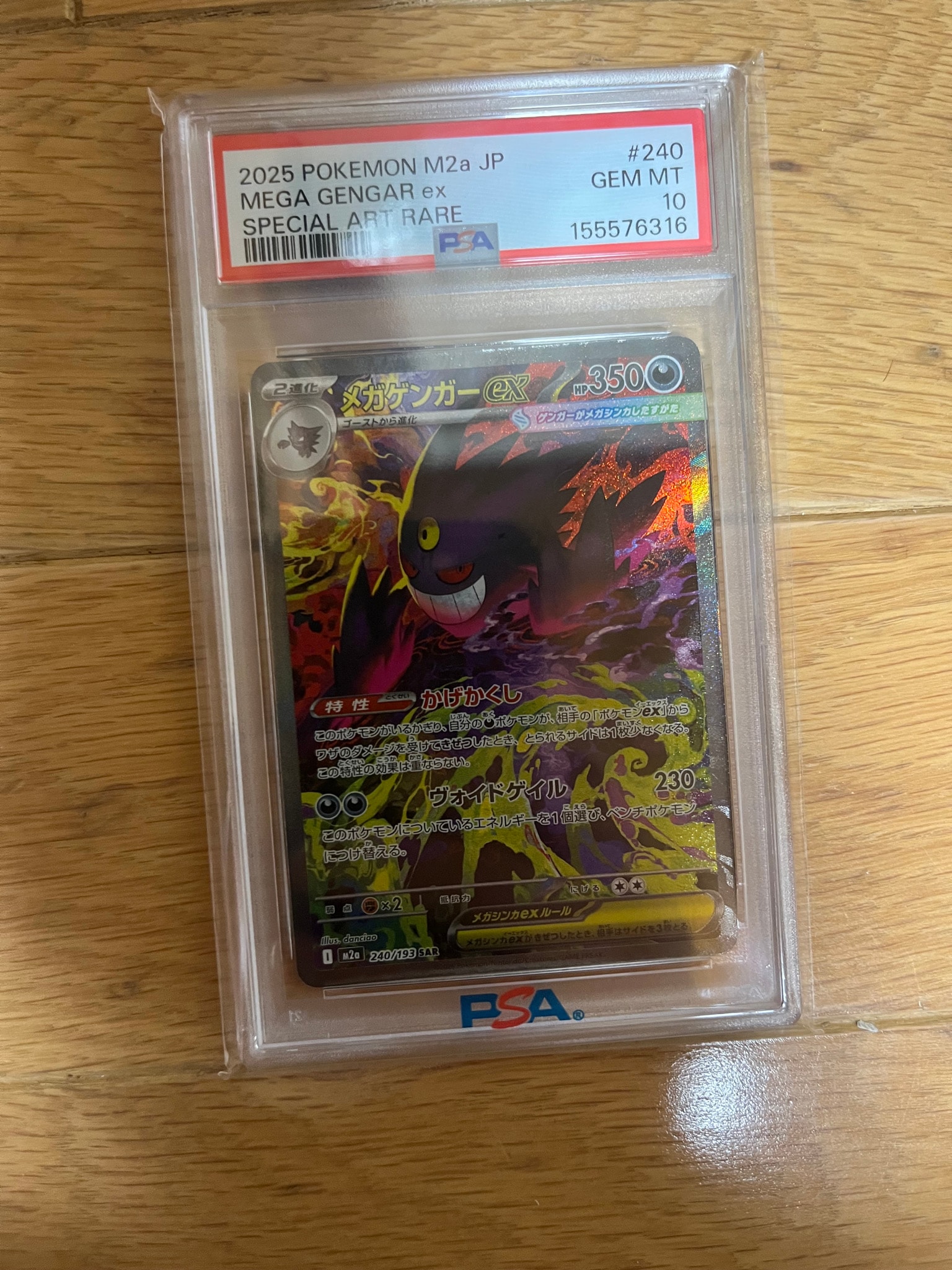 メガゲンガーex SAR [M2a 240/193](ハイクラスパック「MEGAドリームex」)