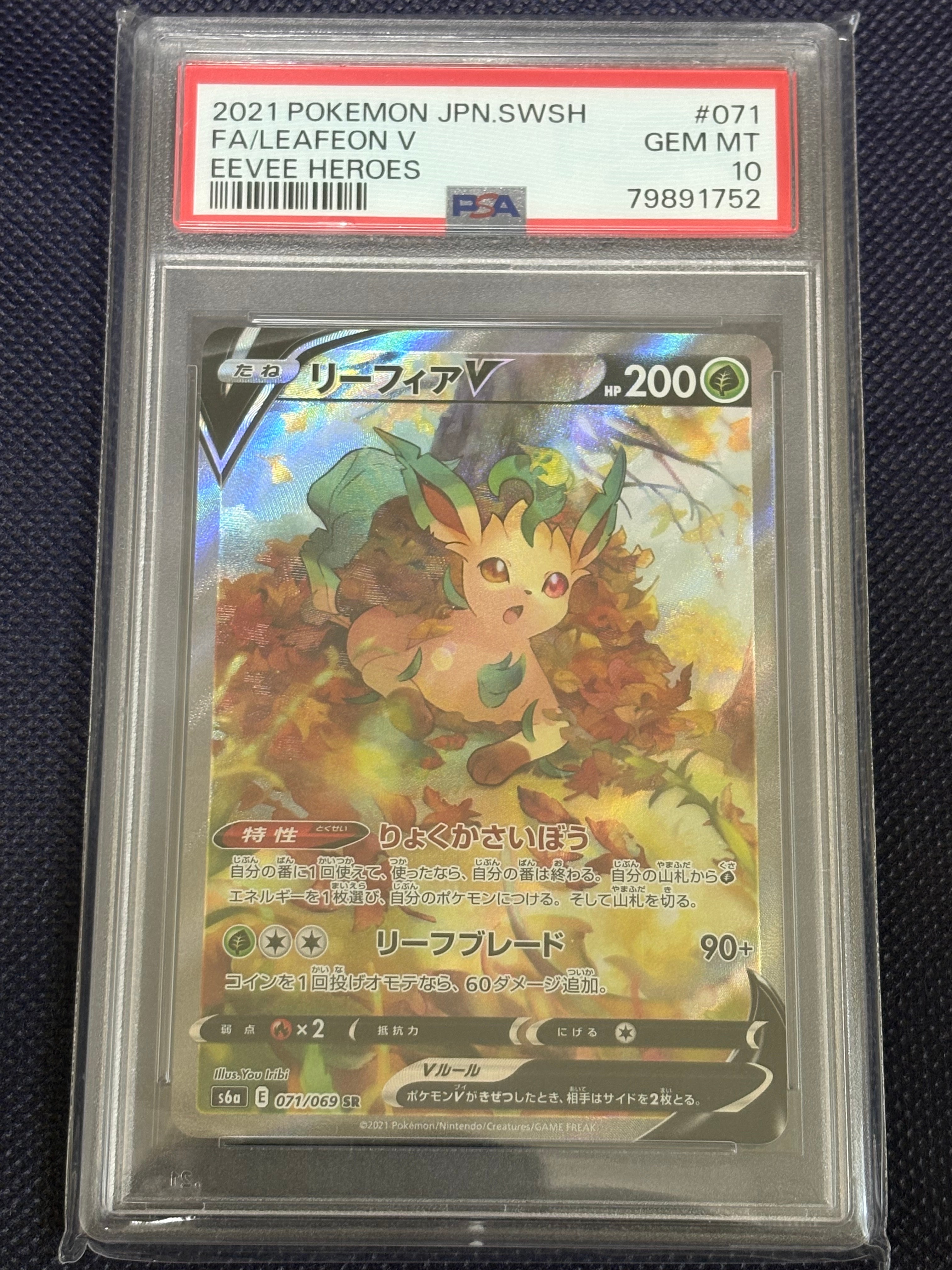 リーフィアV SR: SA[S6a 071/069](強化拡張パック「イーブイヒーローズ」)