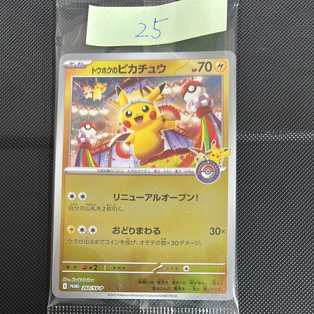 カナザワのピカチュウ: プロモ (マークあり) [S-P 144](プロモーション