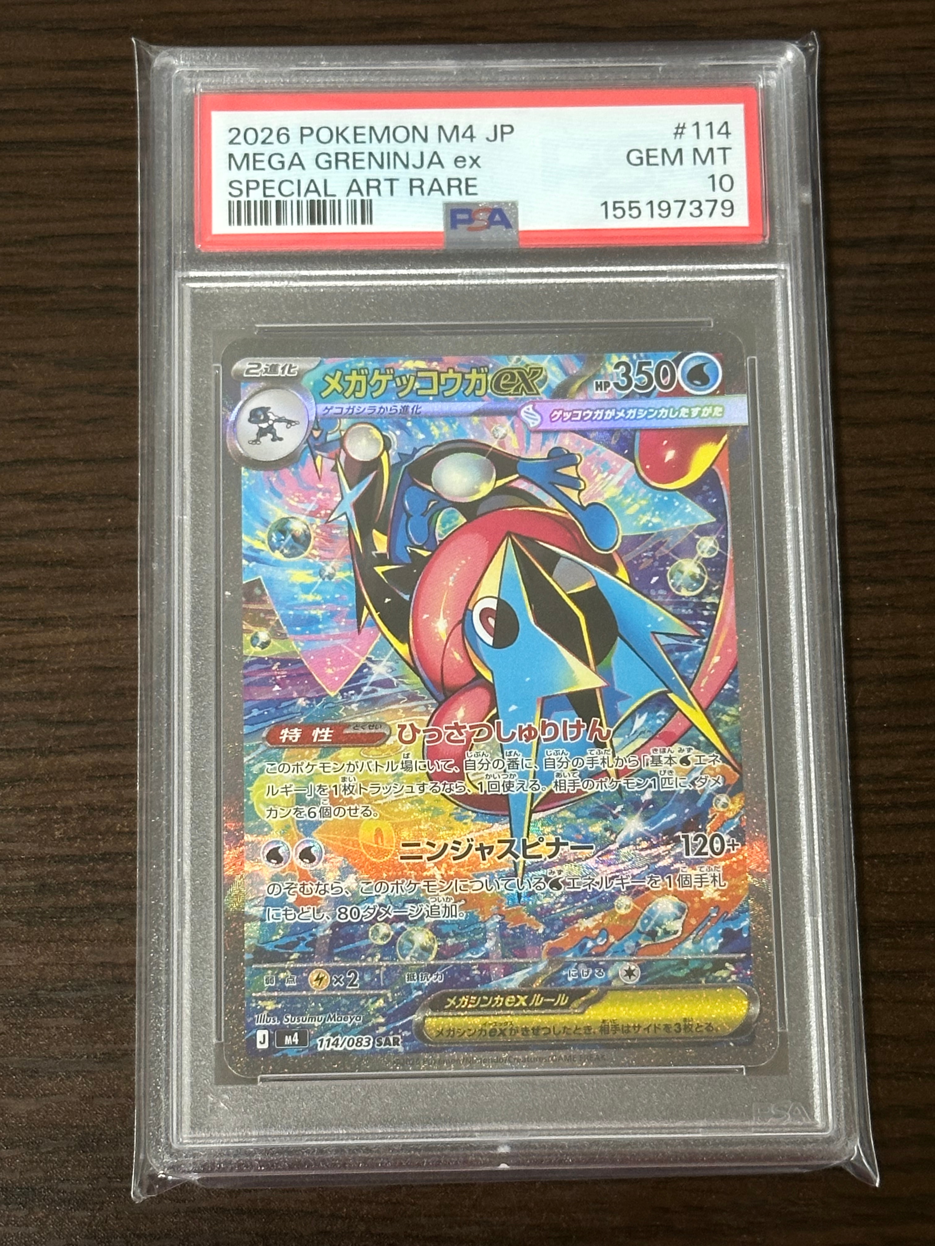 PSA10】メガゲッコウガex SAR [M4 114/083](拡張パック「ニンジャ