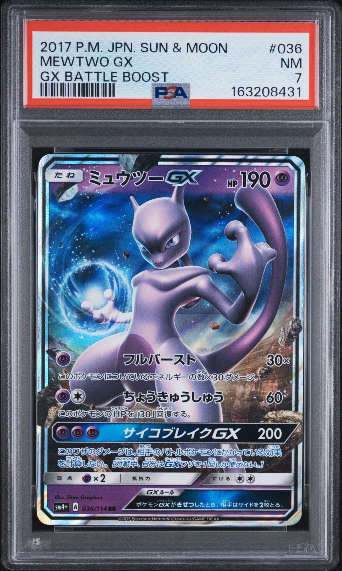 ミュウツーGX RR [SM4+ 036/114](ハイクラスパック「GXバトルブースト」)