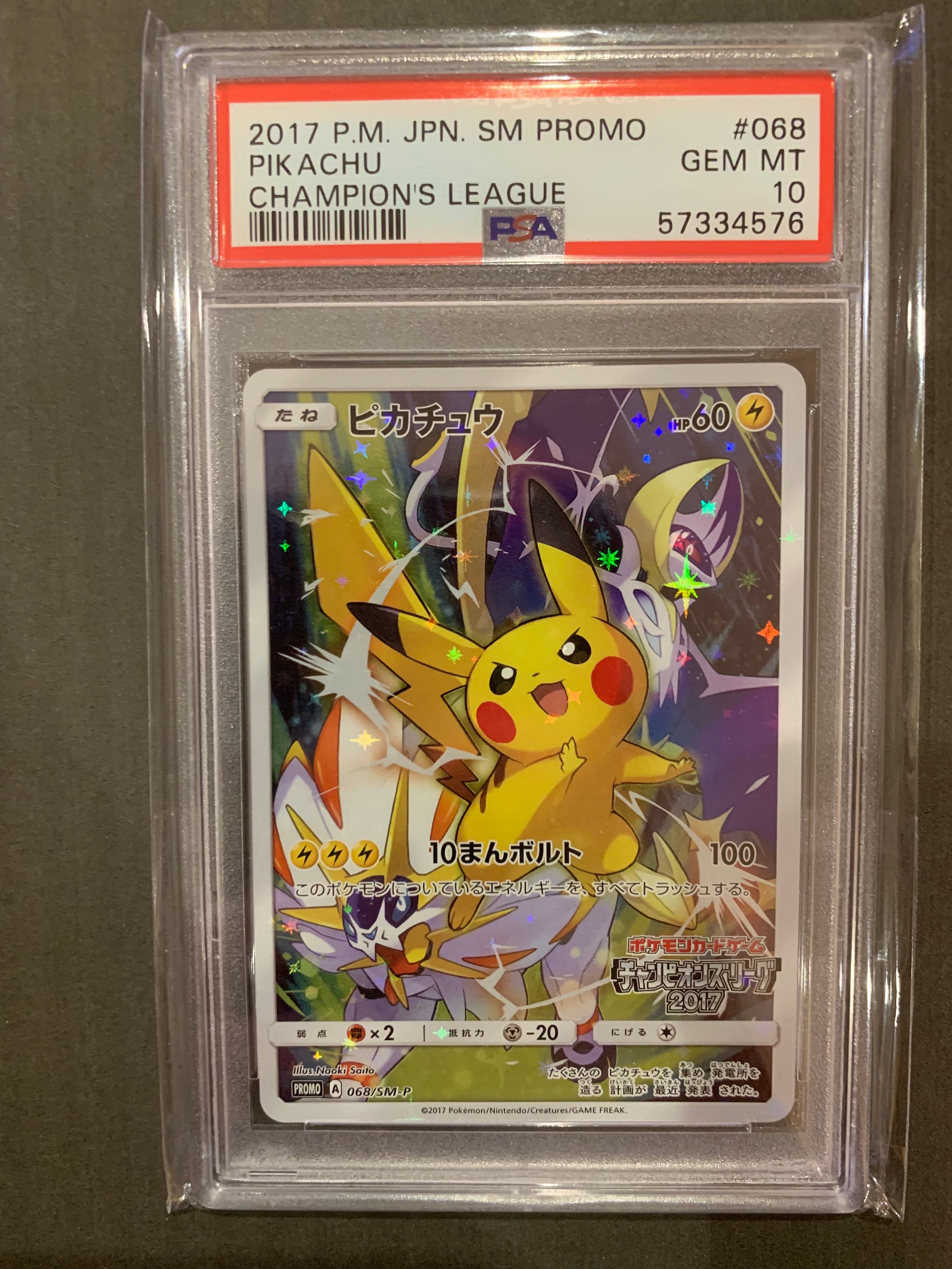 ピカチュウ: プロモ[SM-P 068](プロモーションカード「チャンピオンズリーグ2017」)