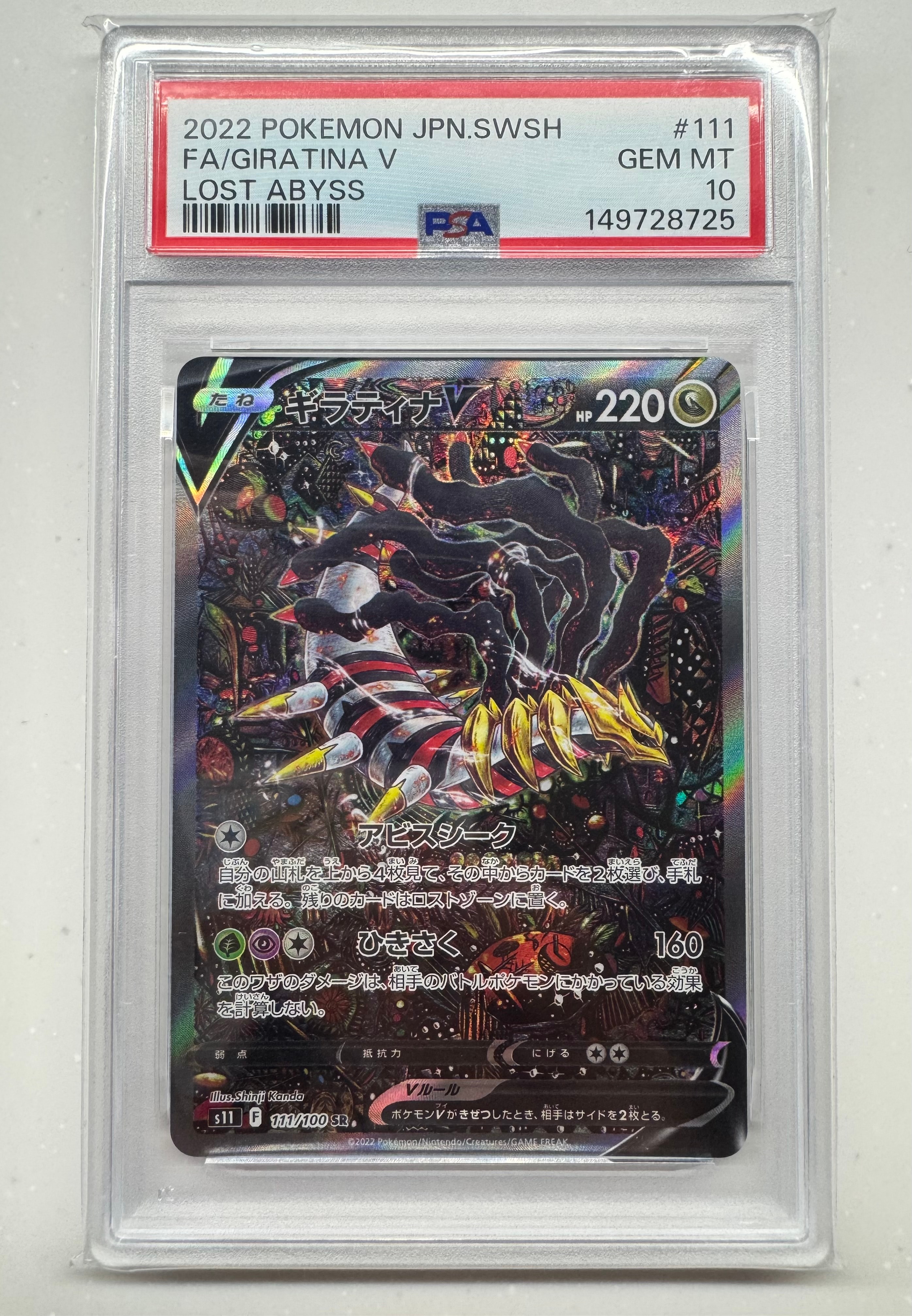 ギラティナV SR: SA[S11 111/100](拡張パック「ロストアビス」)通販