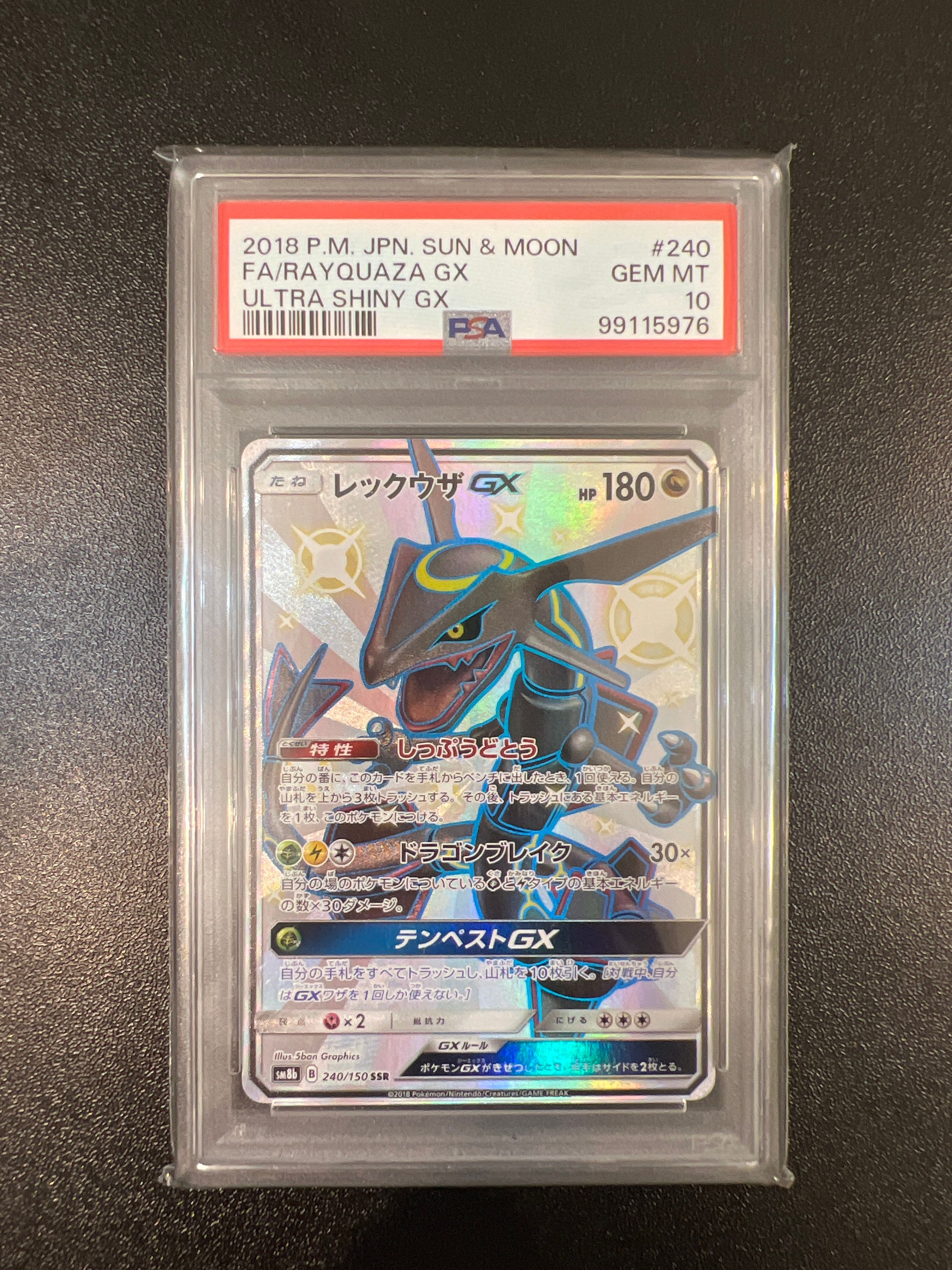 レックウザGX SSR[SM8b 240/150](ハイクラスパック「GXウルトラシャイニー」)