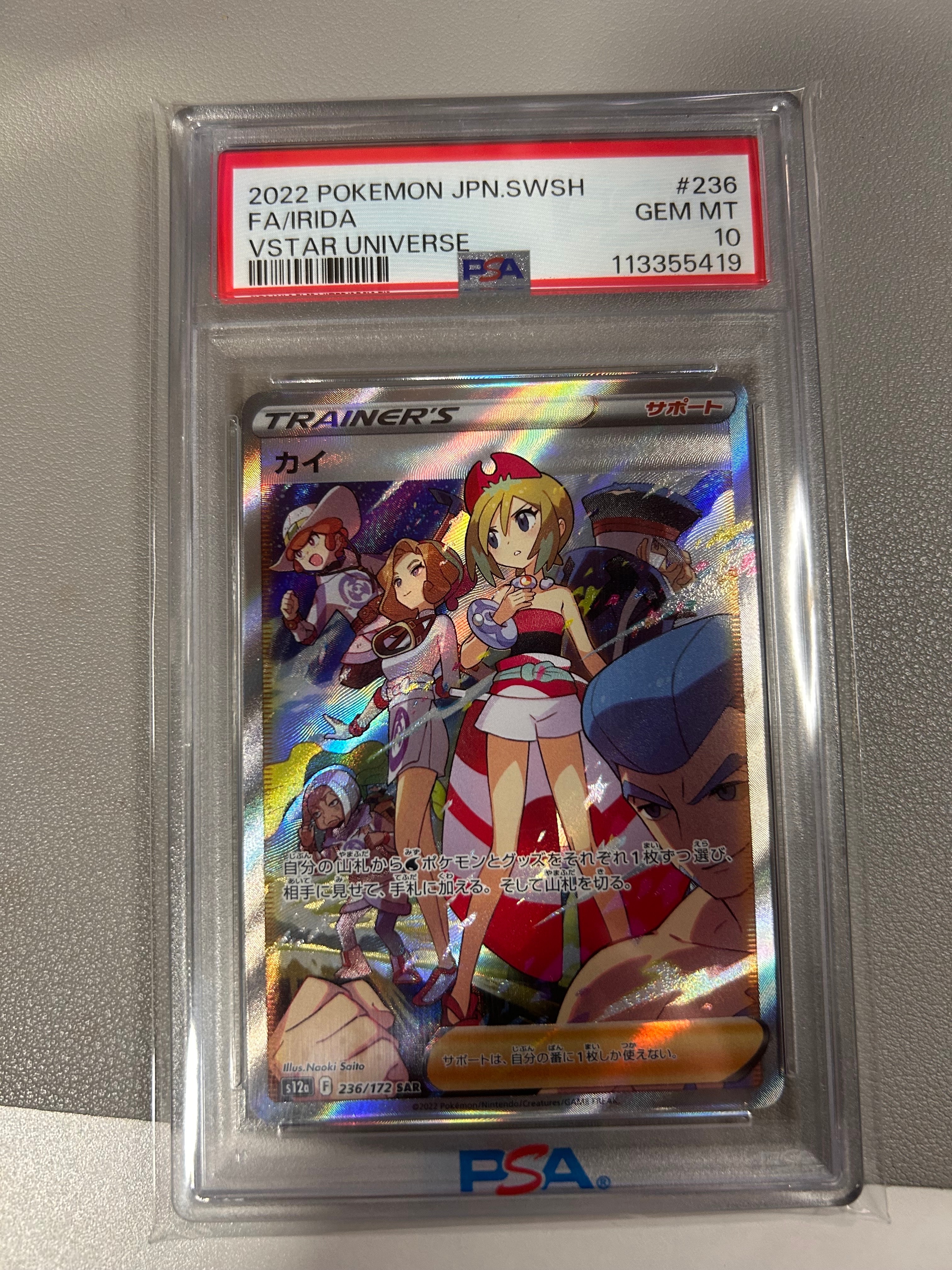 PSA10】カイ SAR[s12a 236/172](ハイクラスパック「VSTARユニバース