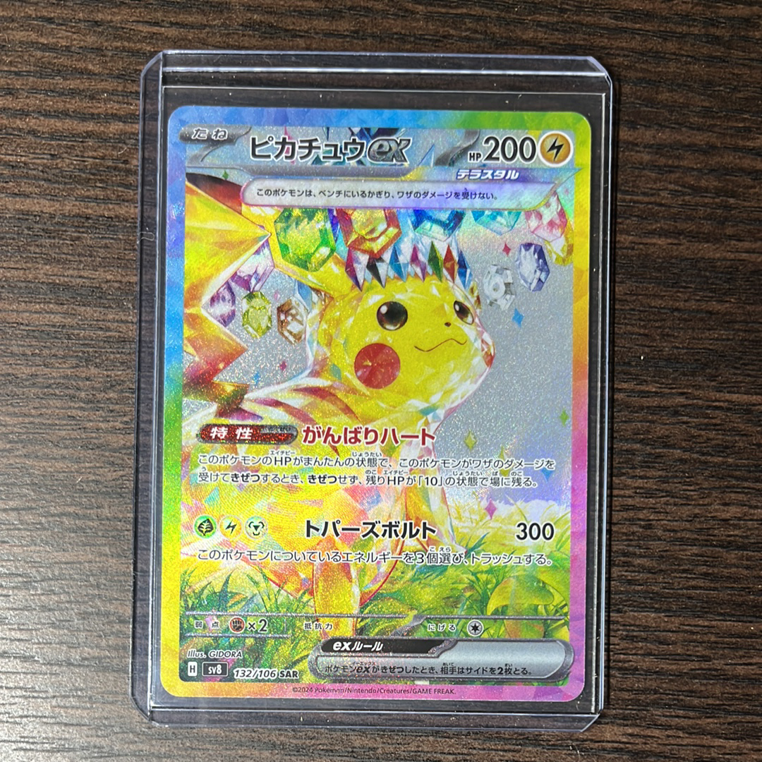 ピカチュウex SAR [SV8 132/106](拡張パック「超電ブレイカー」)